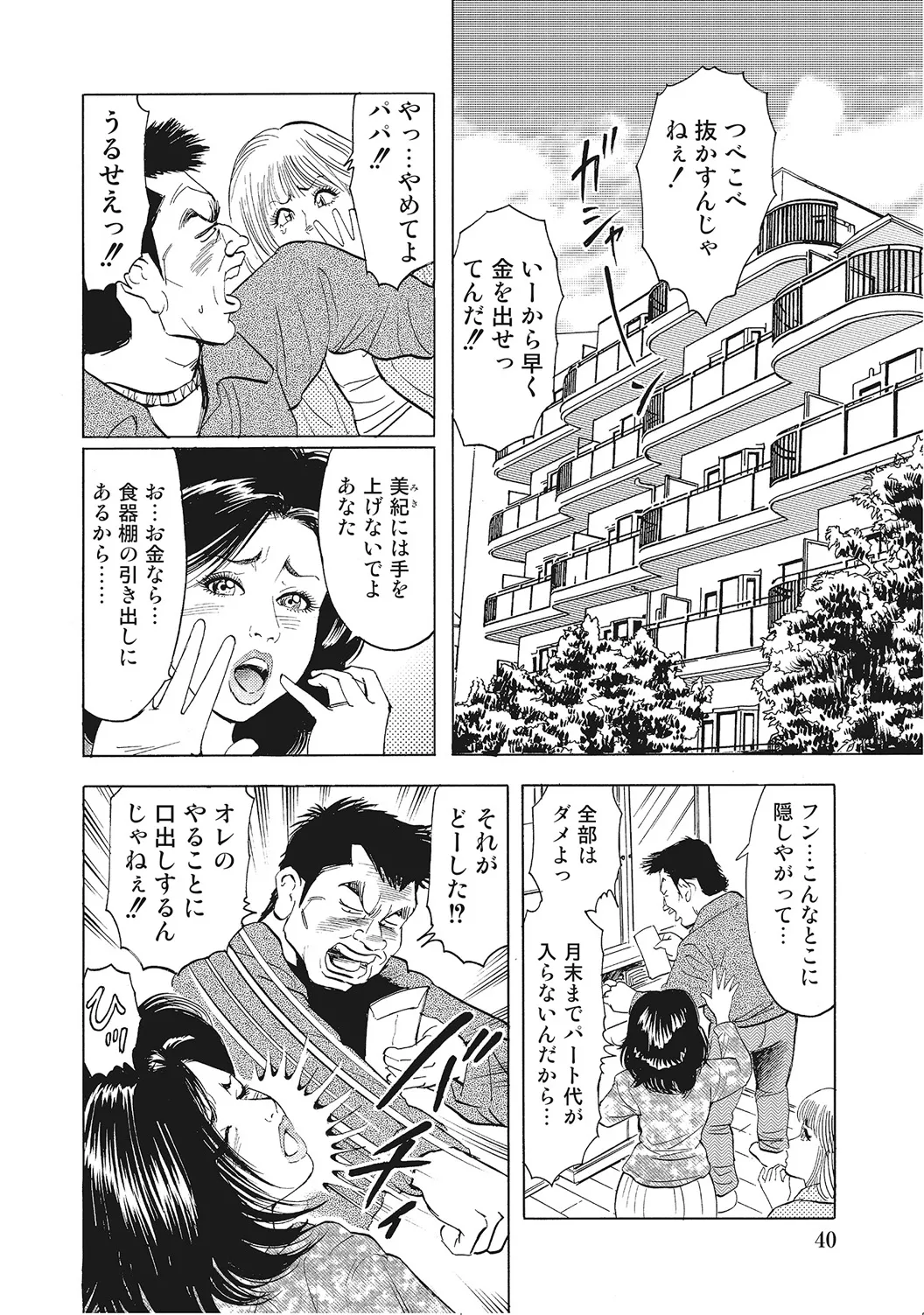 男が欲しくてたまらない奥様たち Page.39