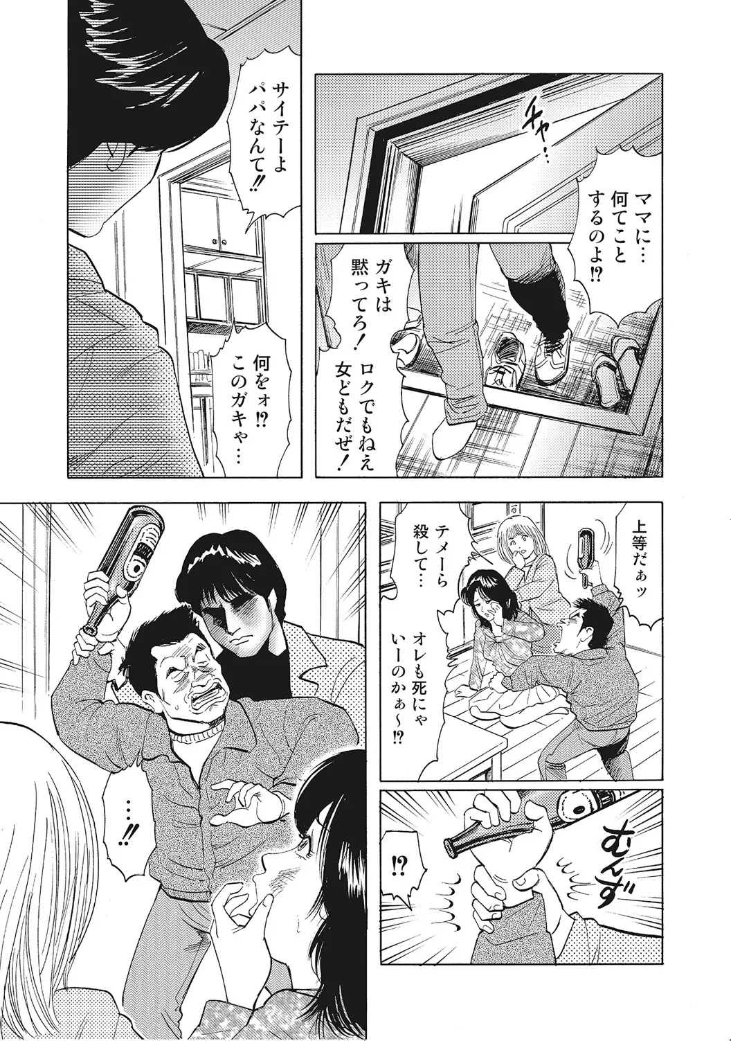 男が欲しくてたまらない奥様たち Page.40