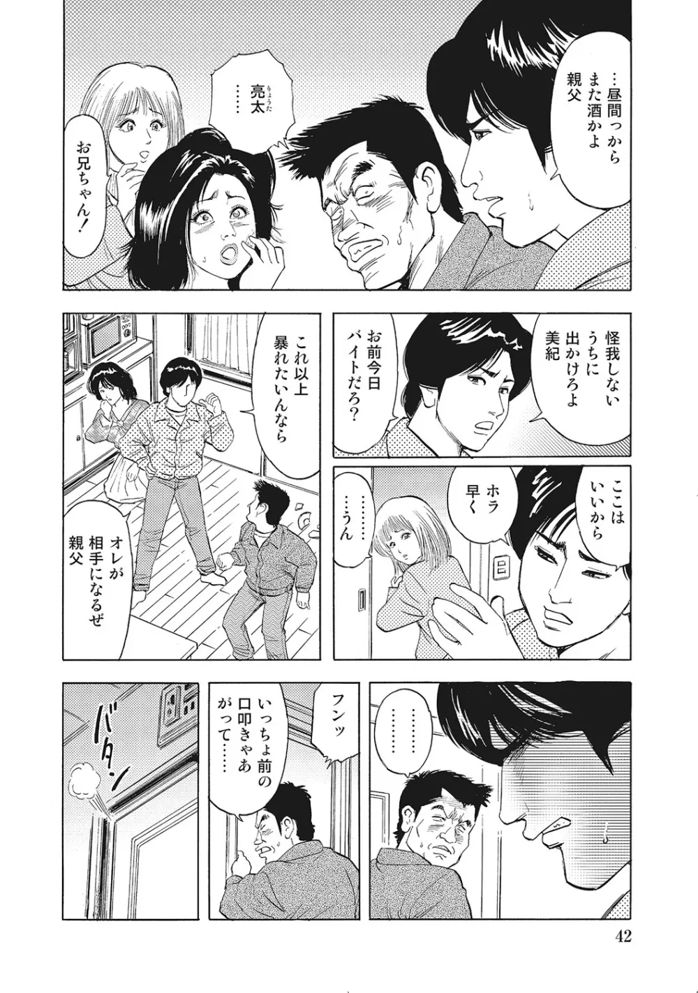 男が欲しくてたまらない奥様たち Page.41