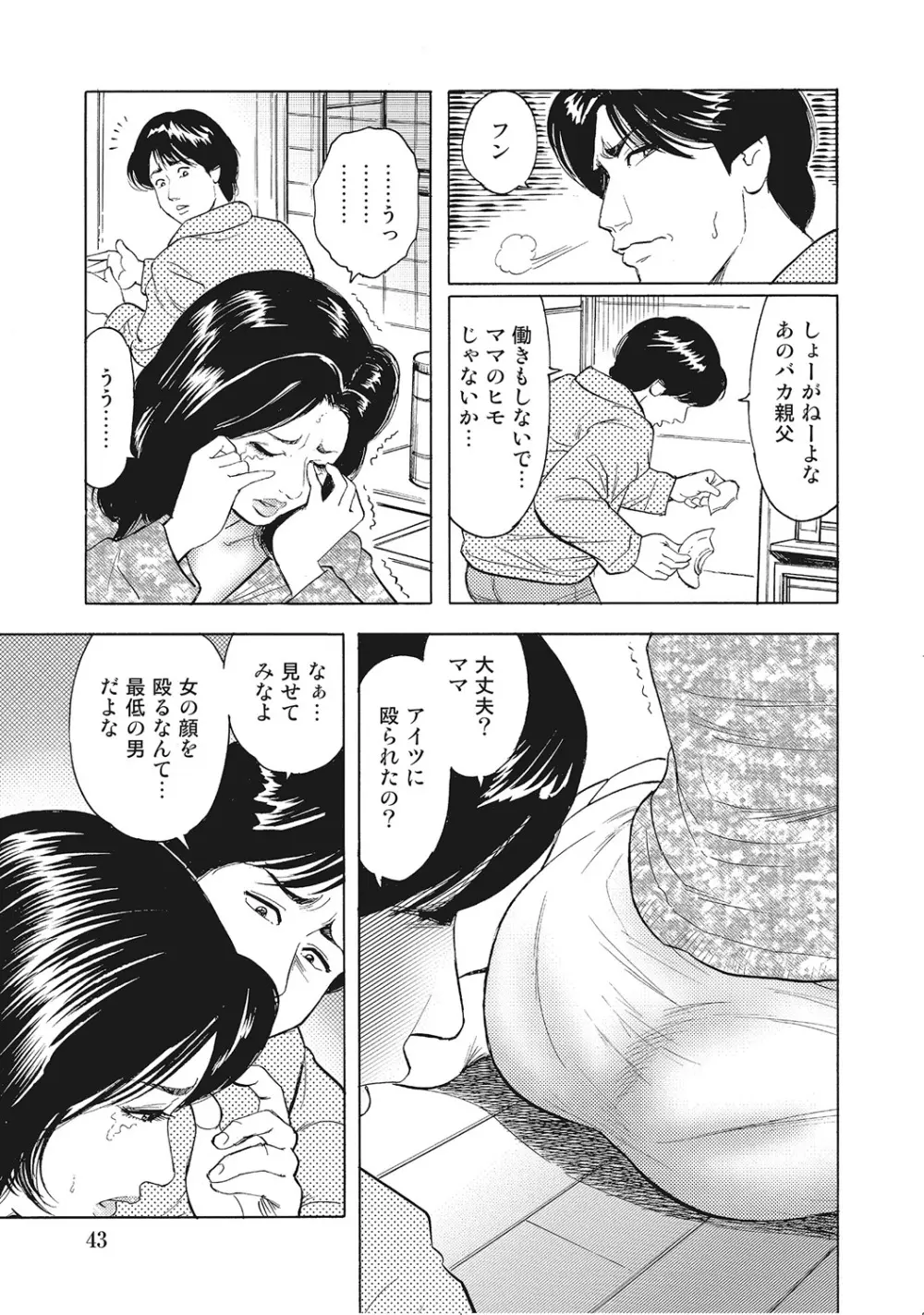 男が欲しくてたまらない奥様たち Page.42