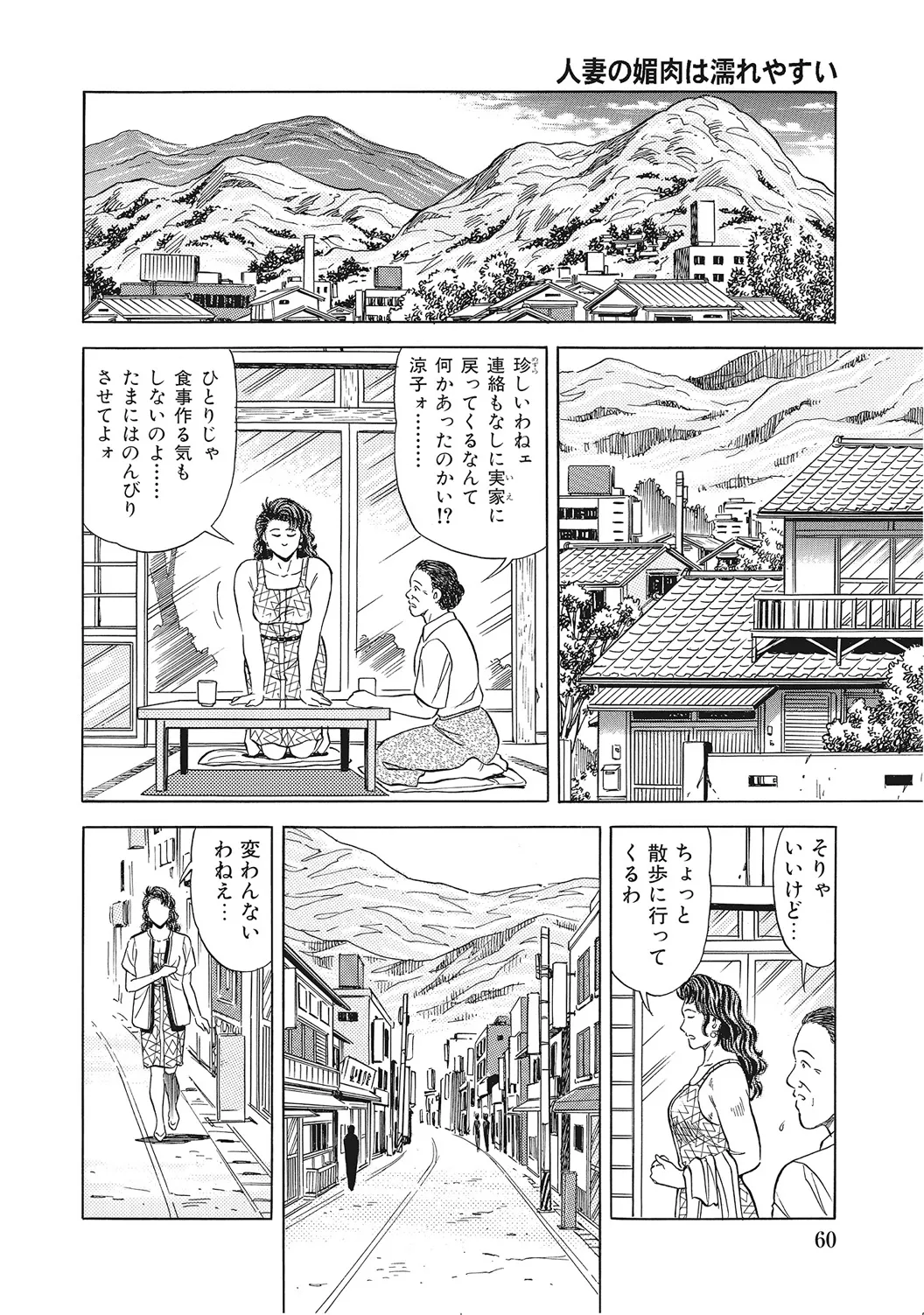 男が欲しくてたまらない奥様たち Page.59