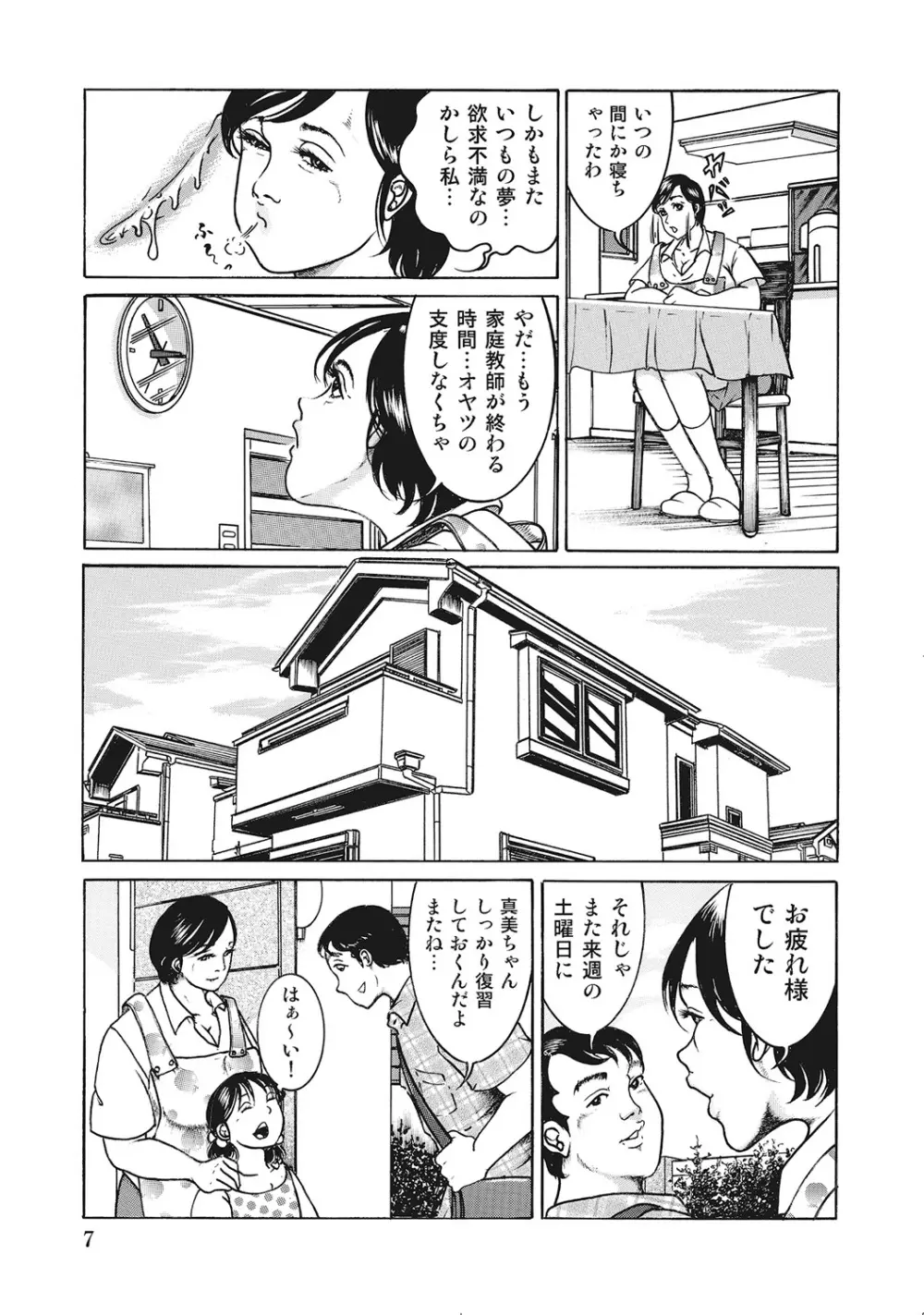 男が欲しくてたまらない奥様たち Page.6