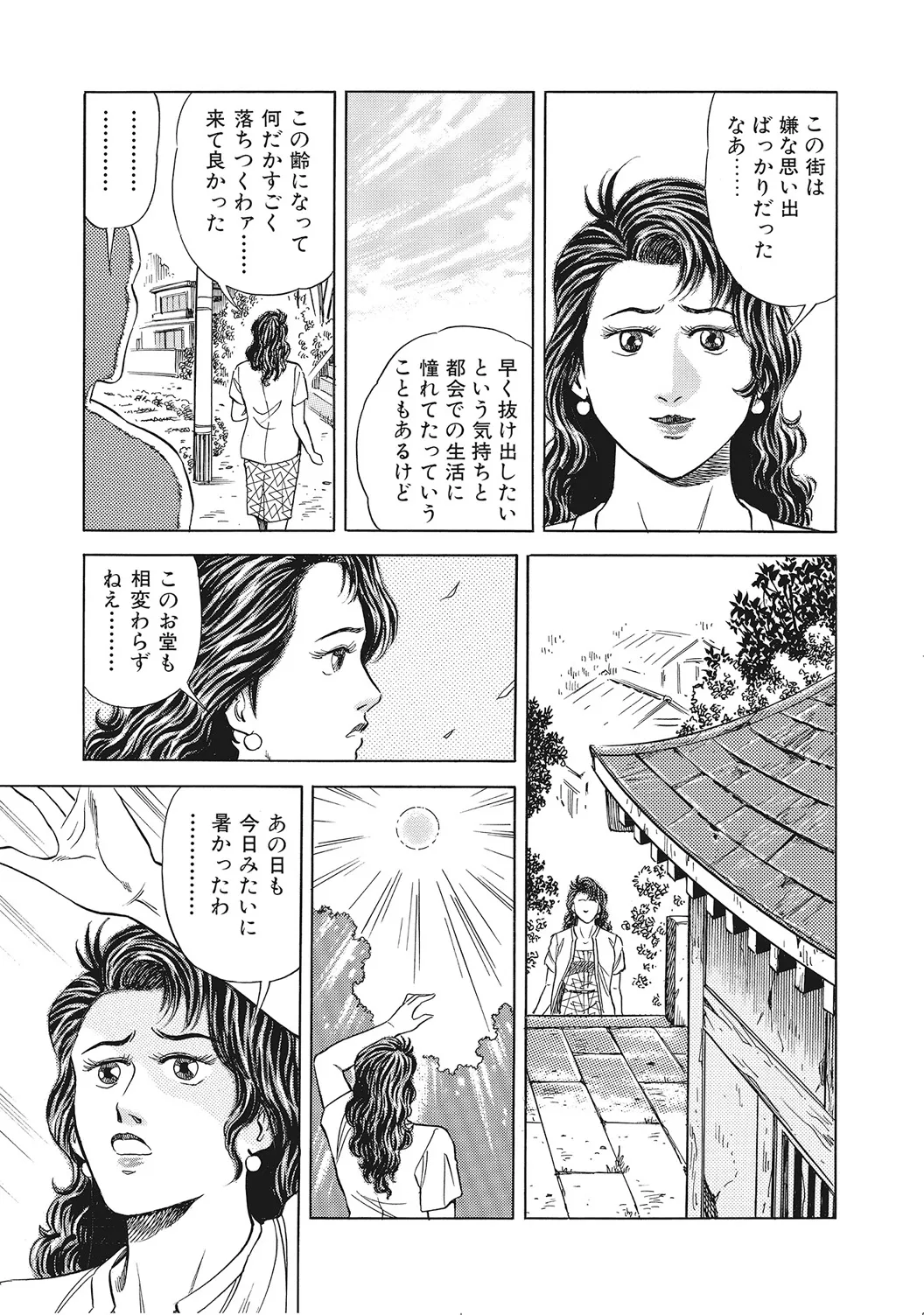 男が欲しくてたまらない奥様たち Page.60