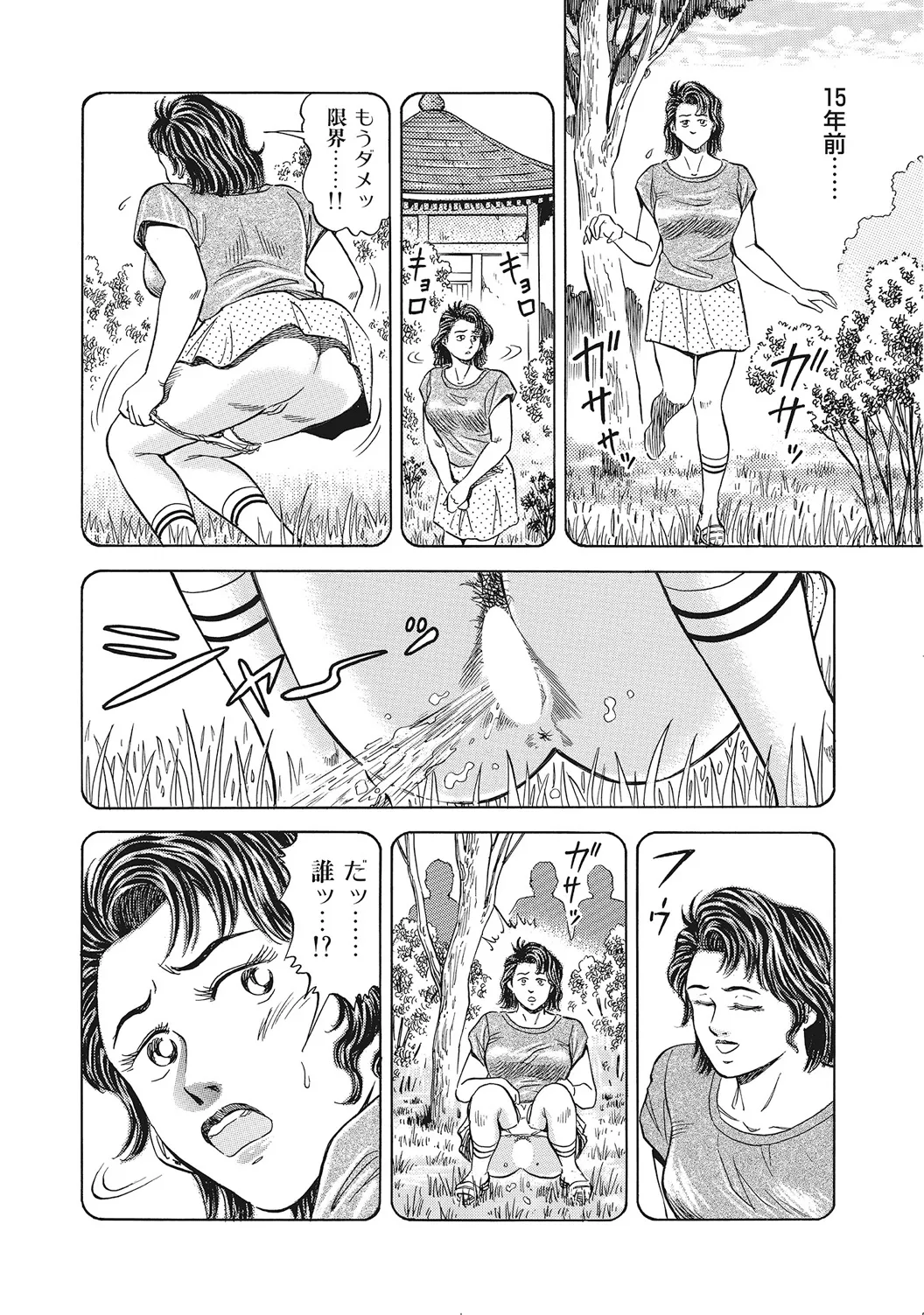 男が欲しくてたまらない奥様たち Page.61