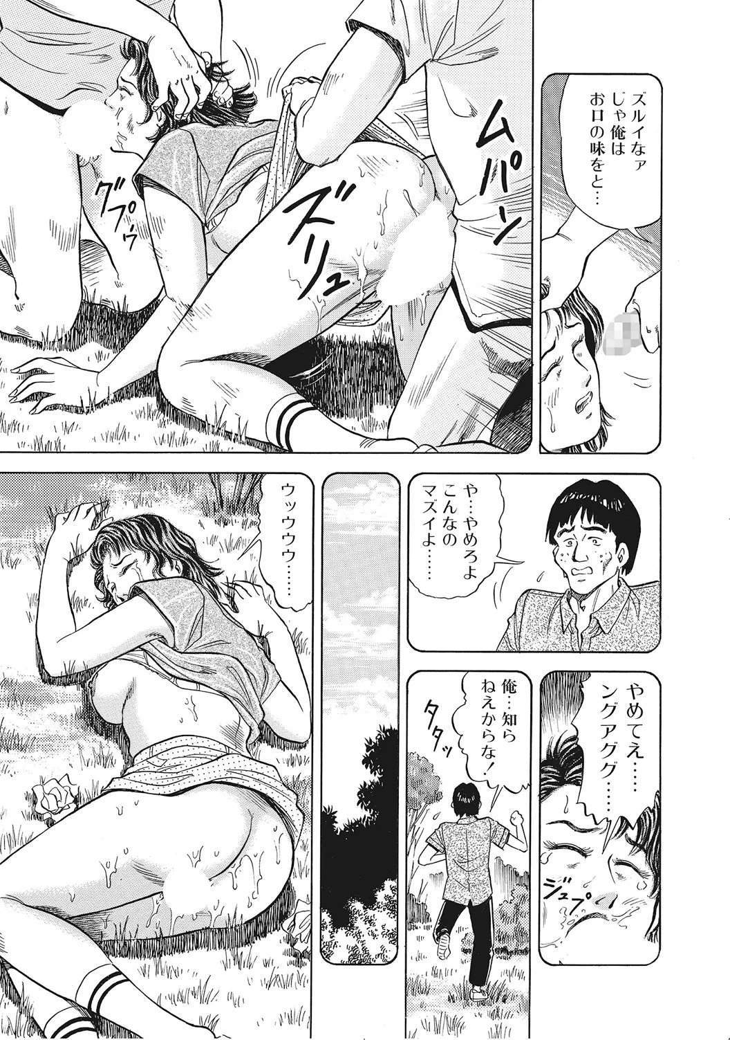 男が欲しくてたまらない奥様たち Page.64
