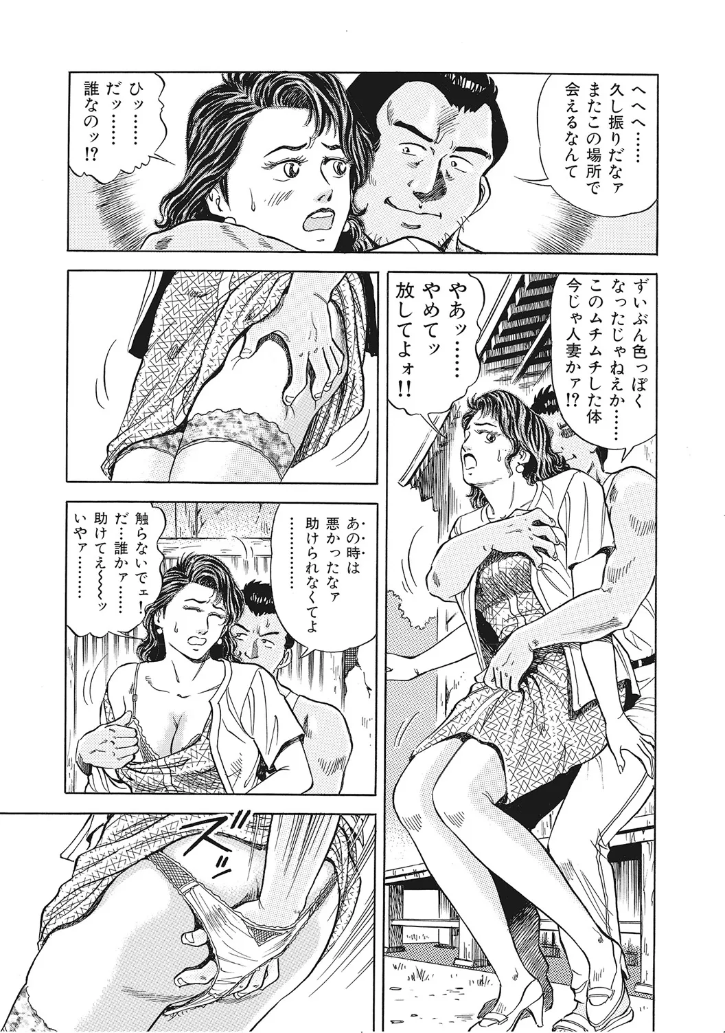 男が欲しくてたまらない奥様たち Page.66
