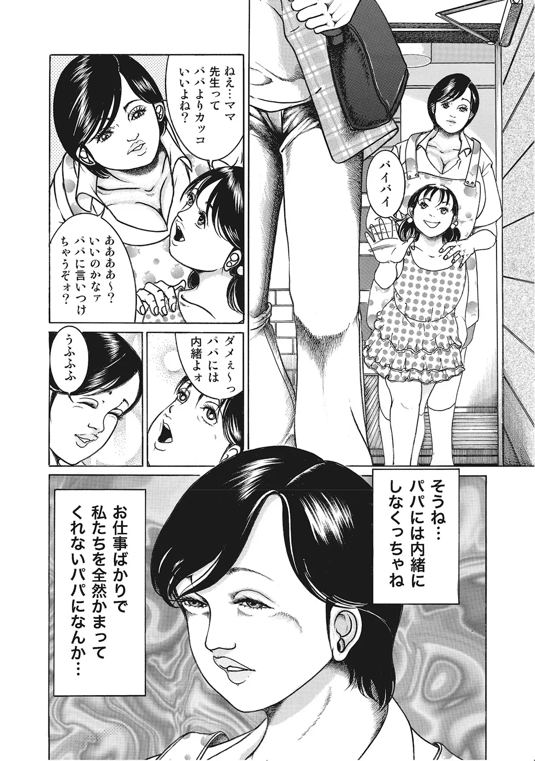 男が欲しくてたまらない奥様たち Page.7