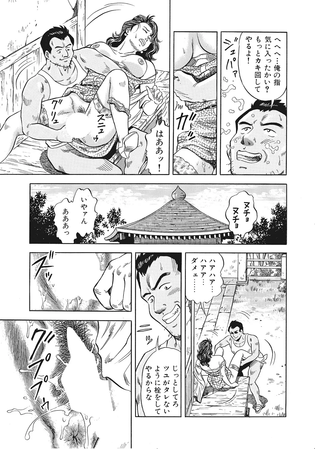 男が欲しくてたまらない奥様たち Page.70