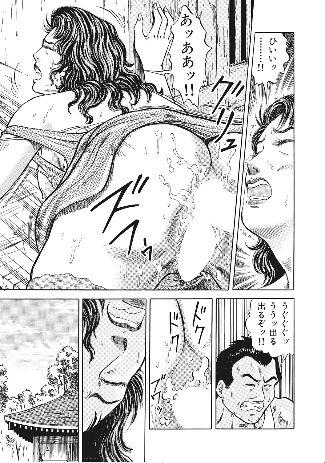 男が欲しくてたまらない奥様たち Page.72