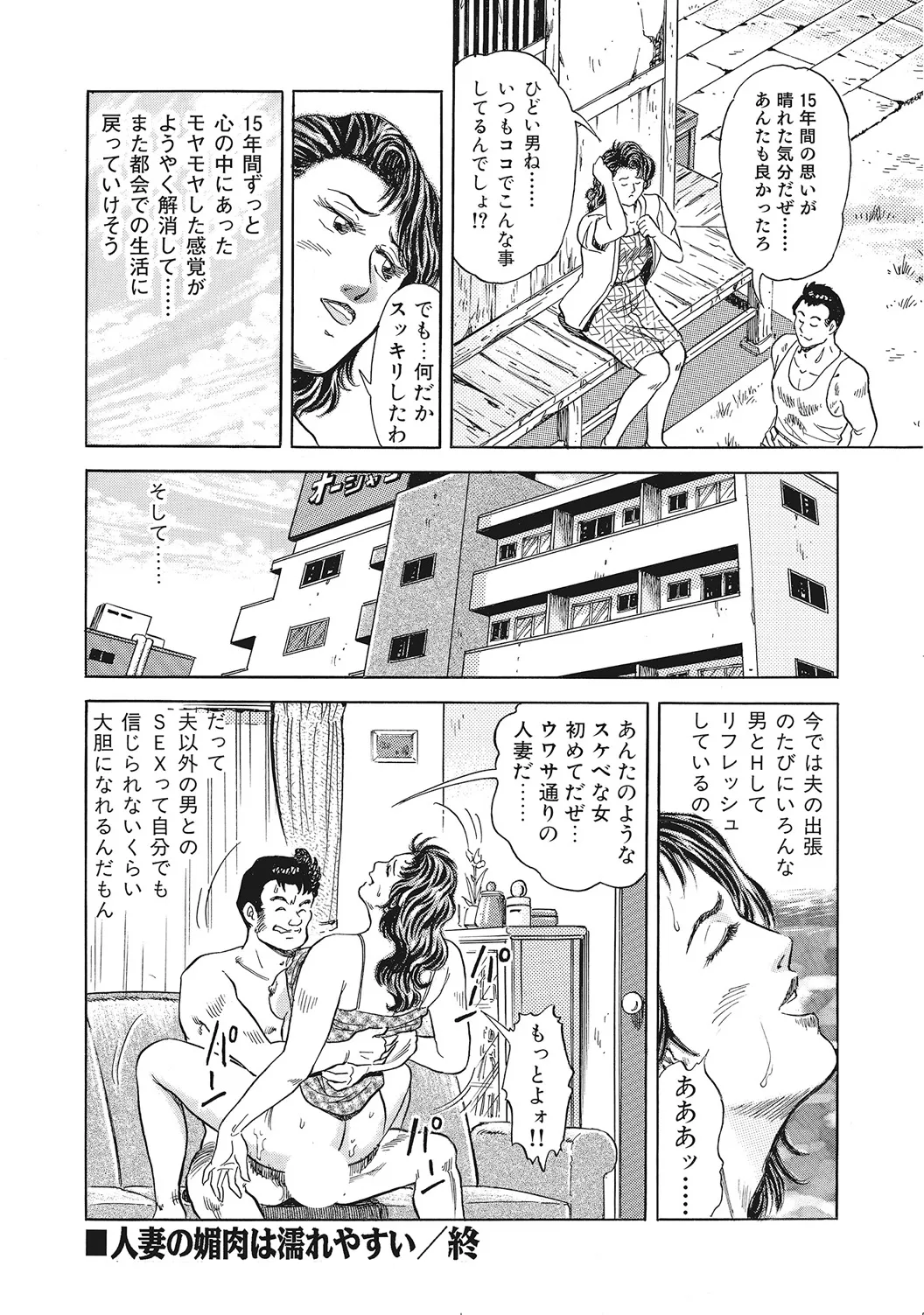男が欲しくてたまらない奥様たち Page.73