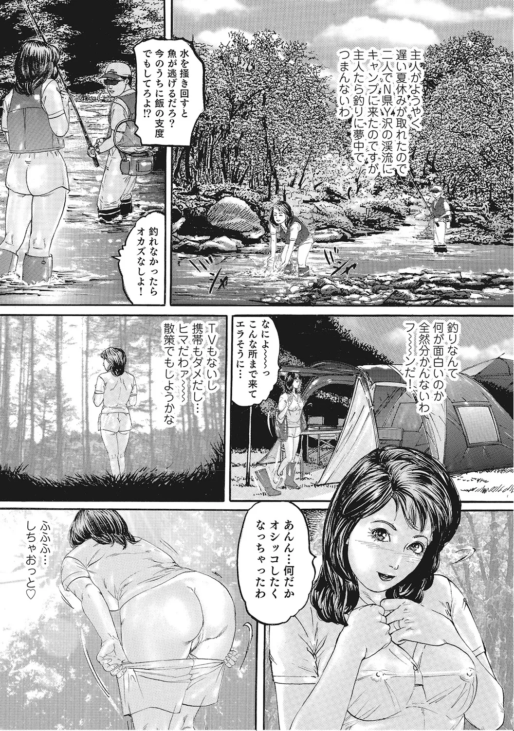 男が欲しくてたまらない奥様たち Page.75