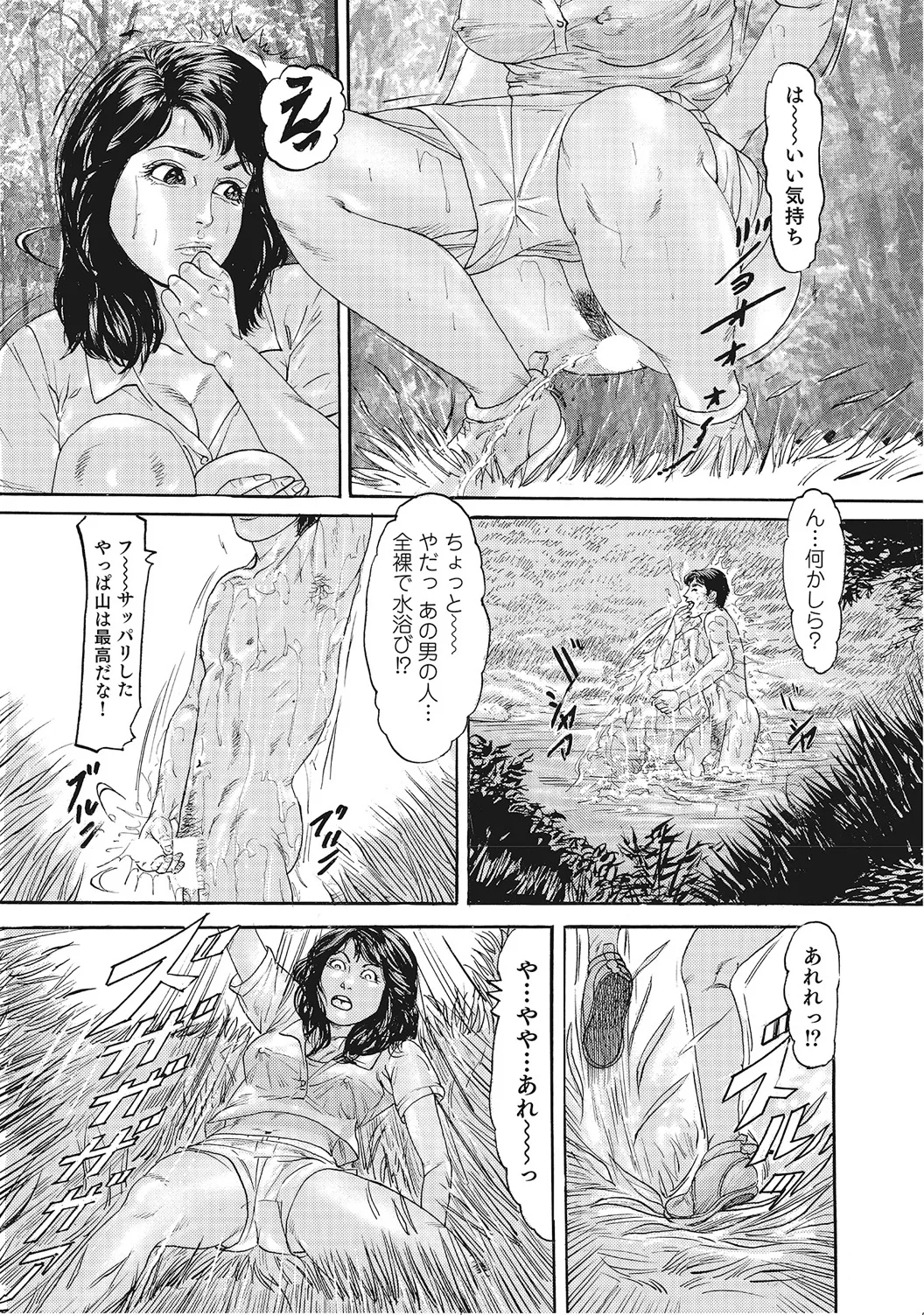 男が欲しくてたまらない奥様たち Page.76