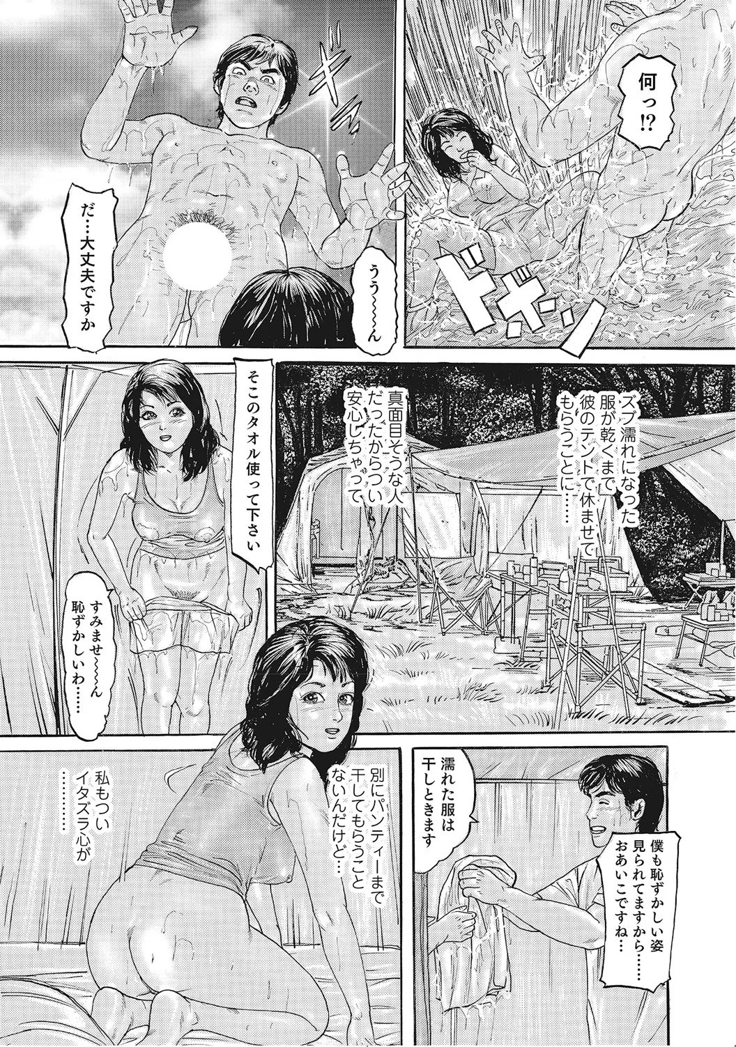 男が欲しくてたまらない奥様たち Page.77