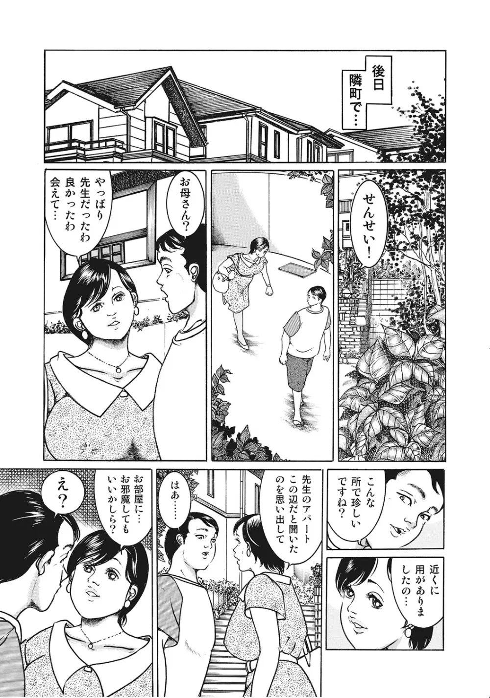 男が欲しくてたまらない奥様たち Page.8