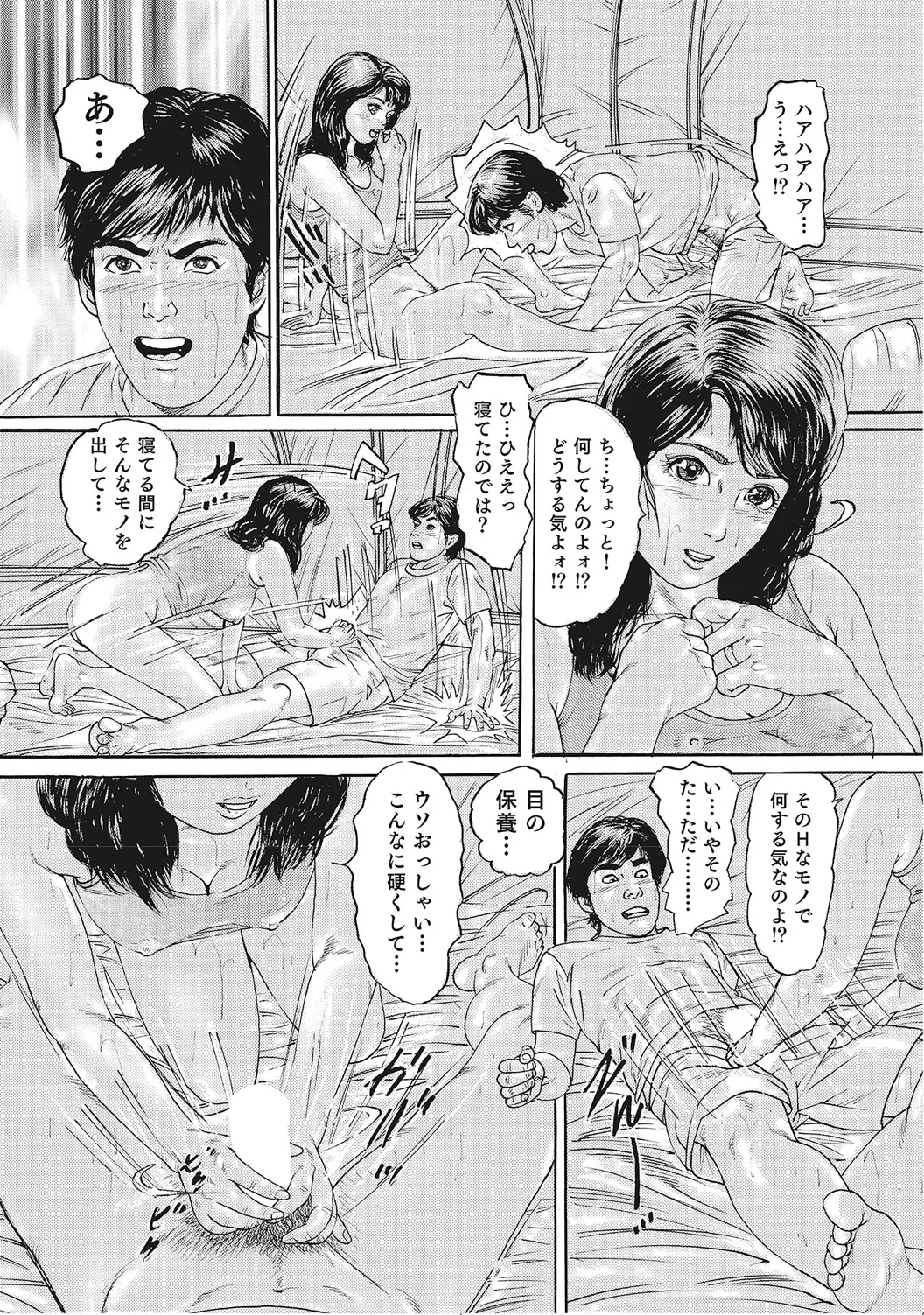 男が欲しくてたまらない奥様たち Page.82