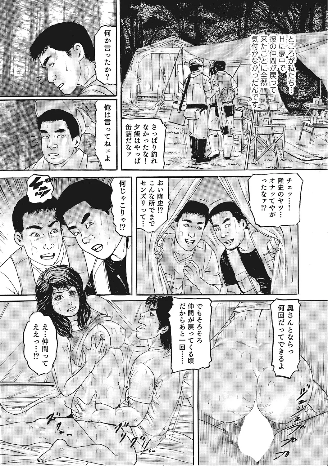男が欲しくてたまらない奥様たち Page.85