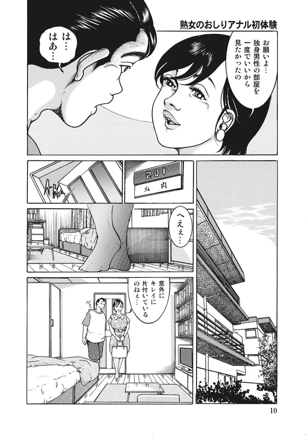 男が欲しくてたまらない奥様たち Page.9