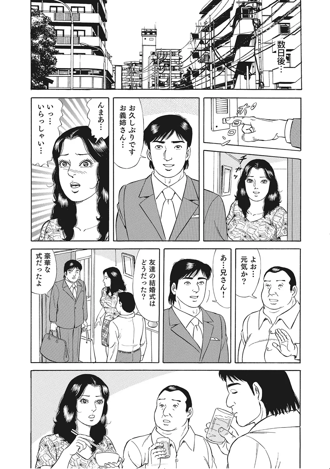 男が欲しくてたまらない奥様たち Page.98