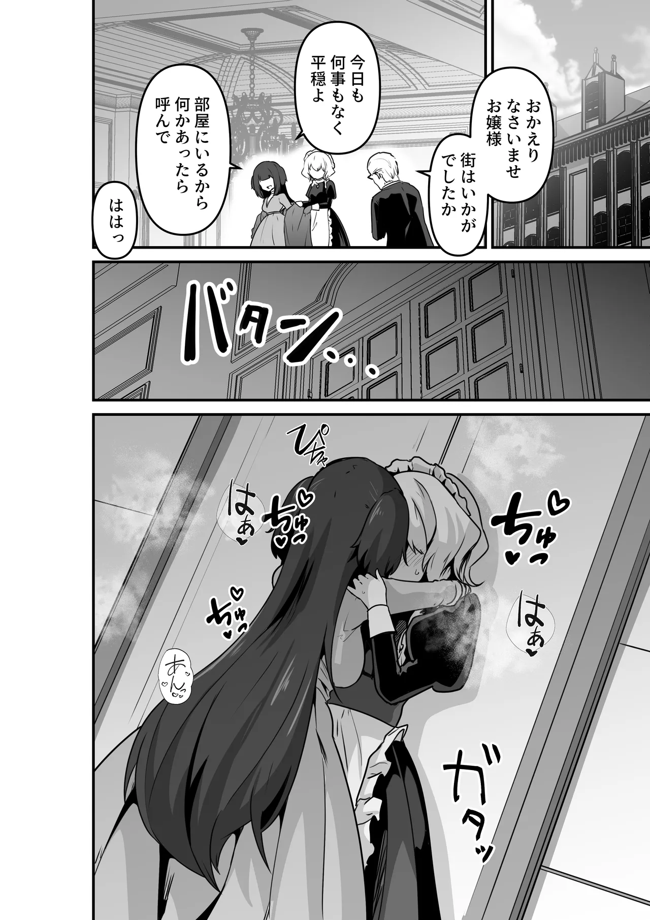 いいから私を抱きなさいっ!! Page.10