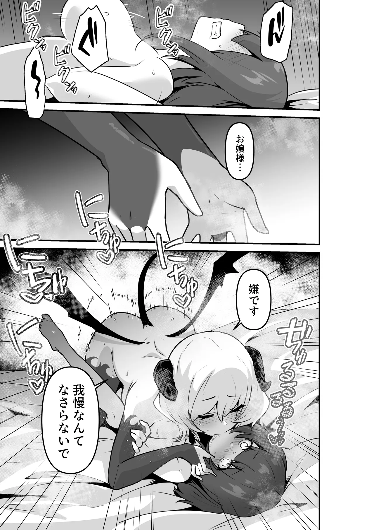 いいから私を抱きなさいっ!! Page.43