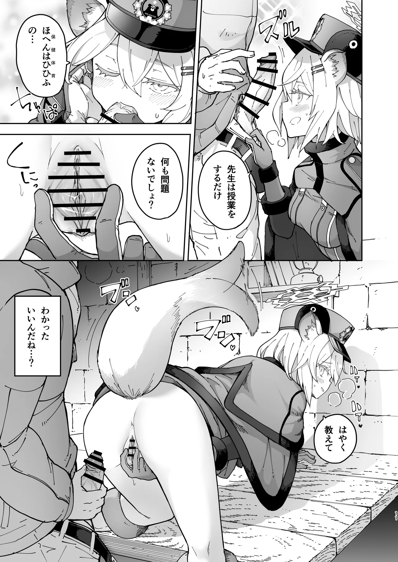 シグレとシークレット ちょっと発情してるかもだけど Page.11