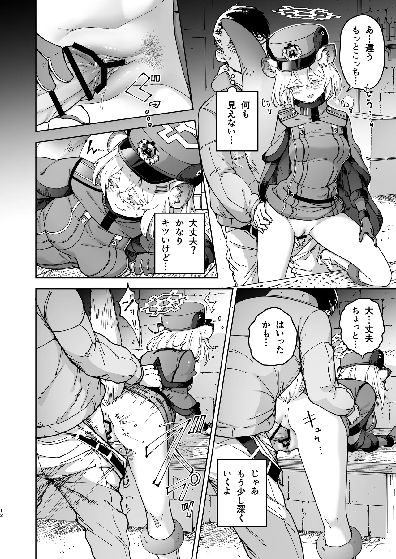 シグレとシークレット ちょっと発情してるかもだけど Page.12