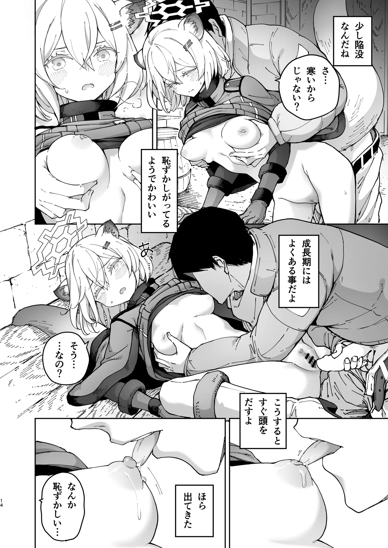 シグレとシークレット ちょっと発情してるかもだけど Page.14