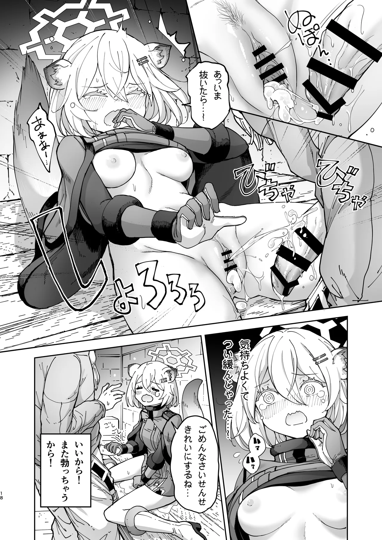 シグレとシークレット ちょっと発情してるかもだけど Page.18