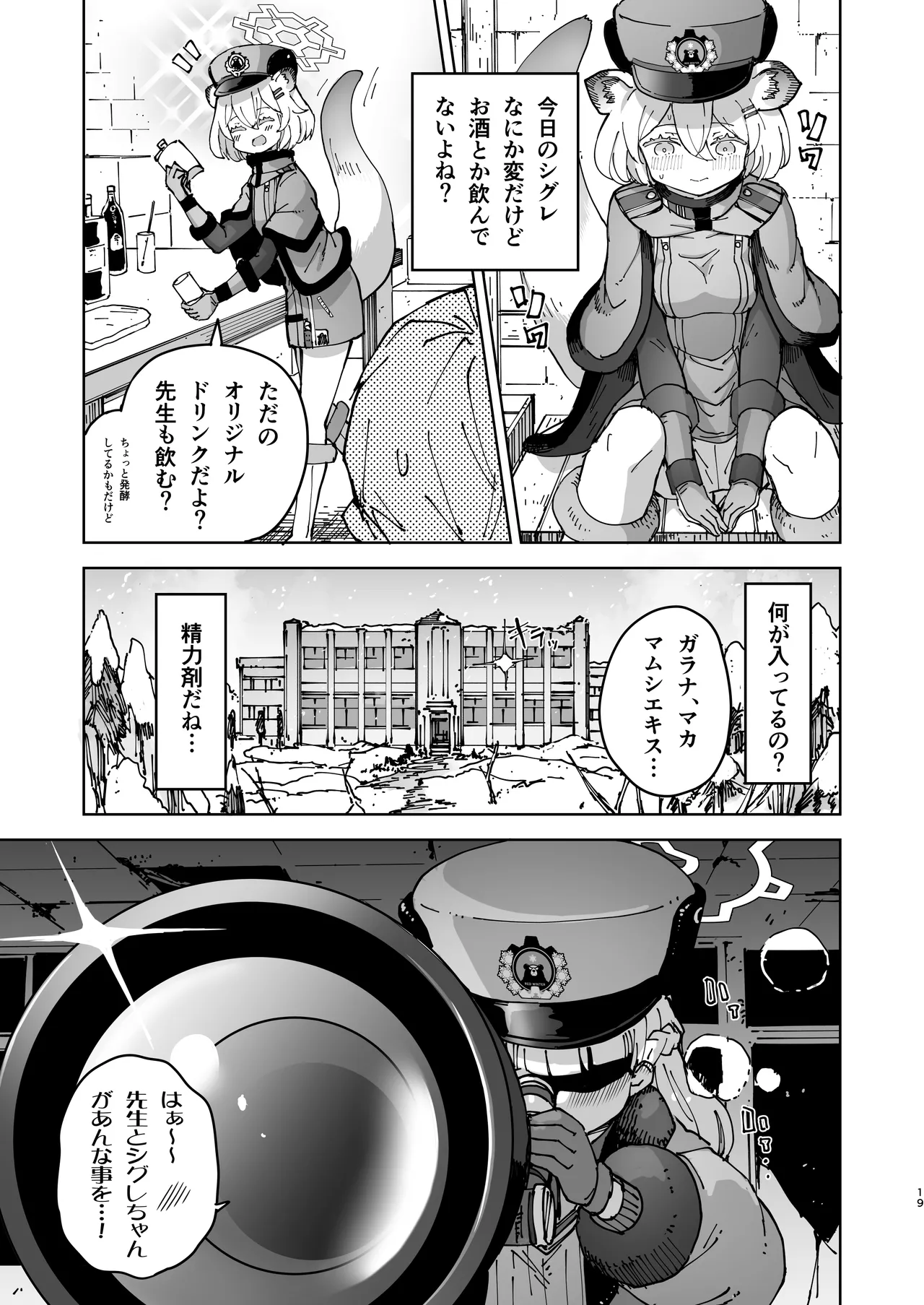 シグレとシークレット ちょっと発情してるかもだけど Page.19