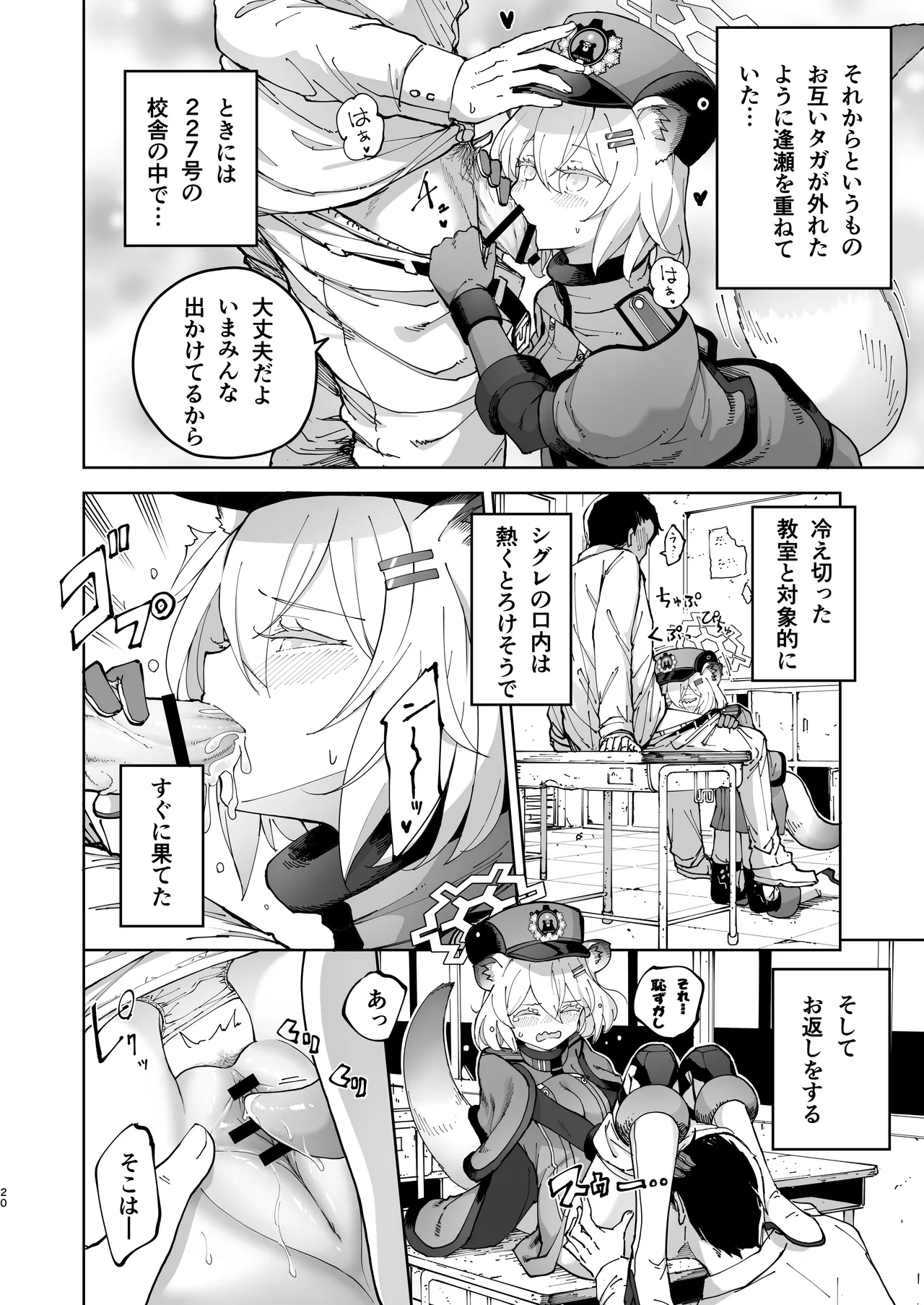 シグレとシークレット ちょっと発情してるかもだけど Page.20