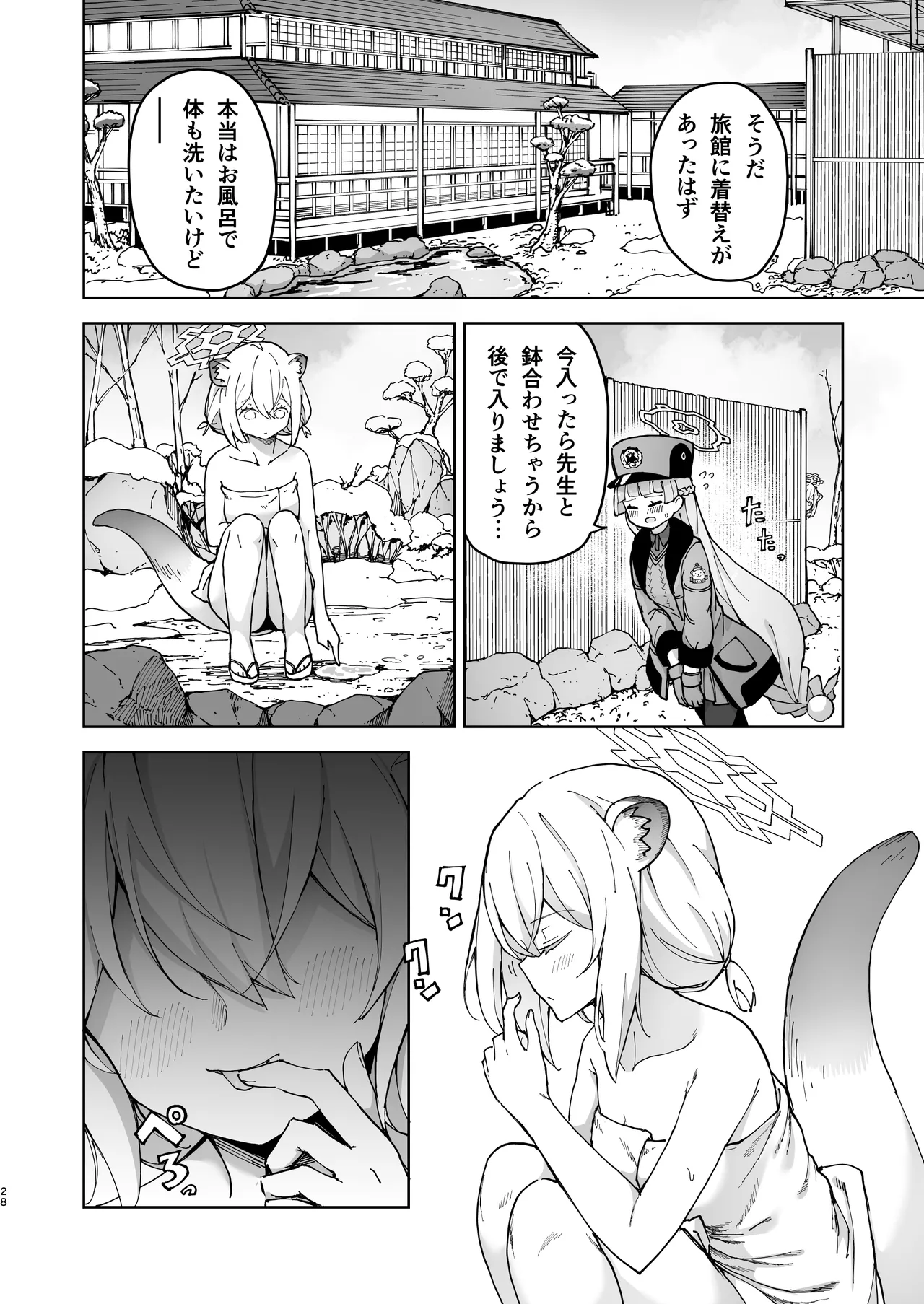 シグレとシークレット ちょっと発情してるかもだけど Page.28