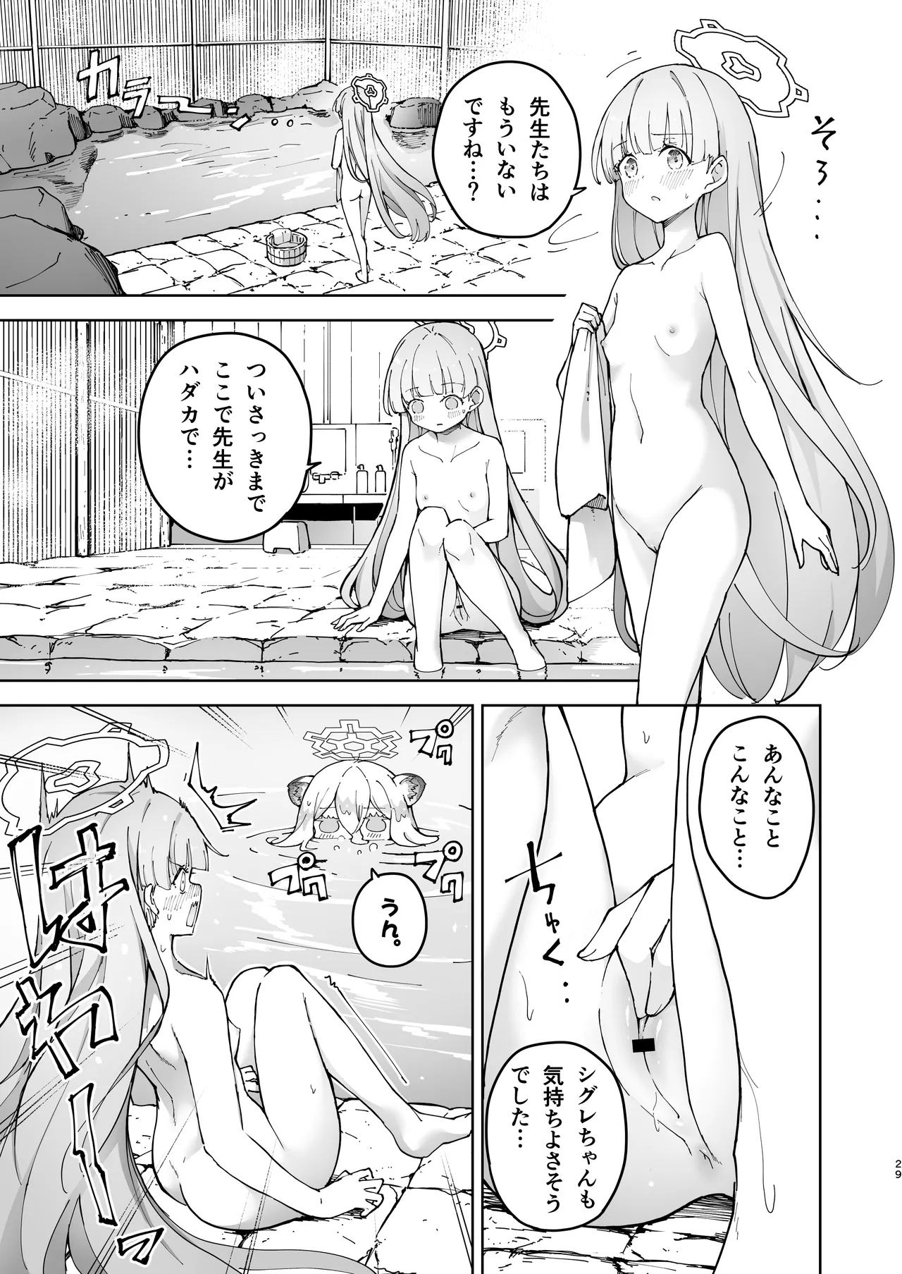 シグレとシークレット ちょっと発情してるかもだけど Page.29