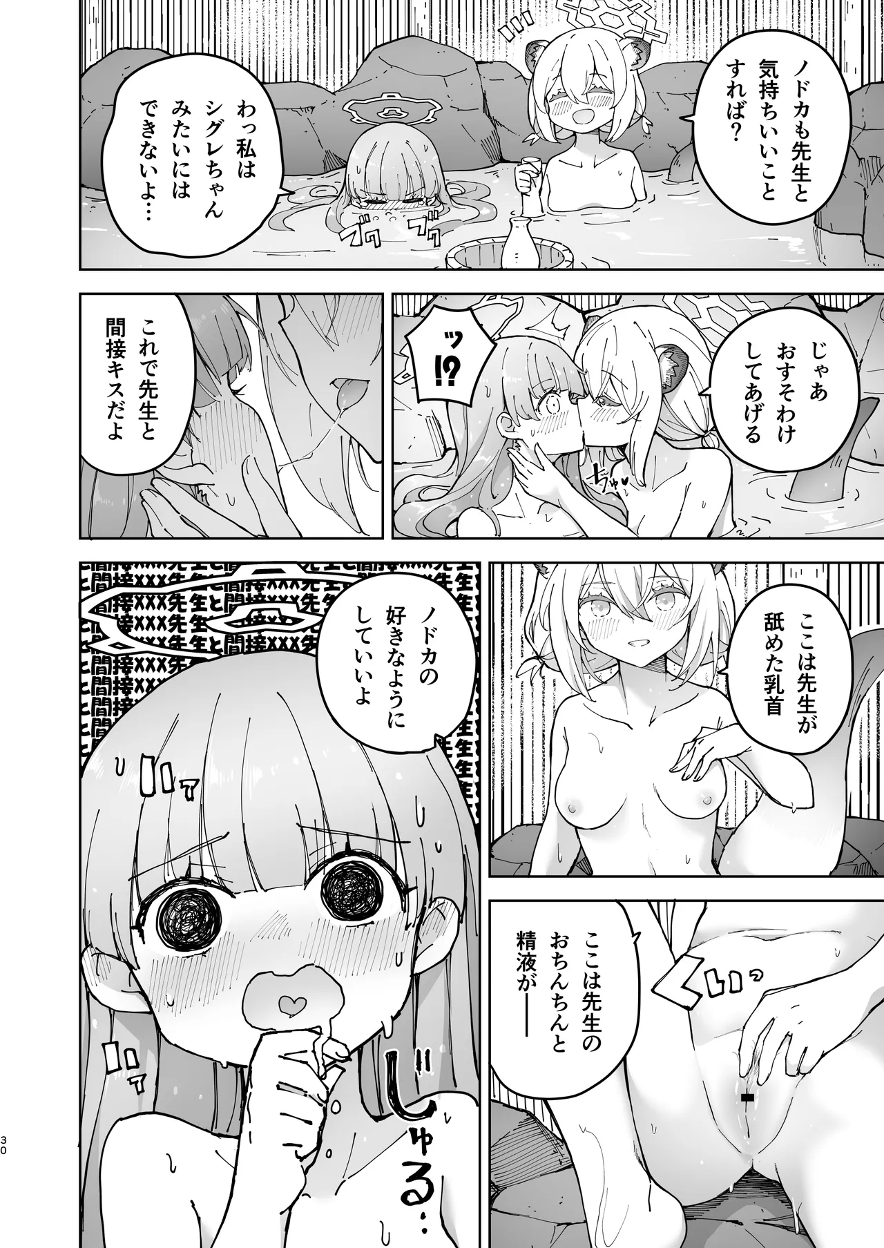 シグレとシークレット ちょっと発情してるかもだけど Page.30