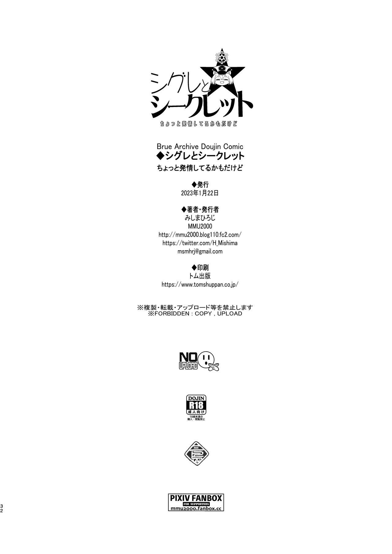 シグレとシークレット ちょっと発情してるかもだけど Page.32