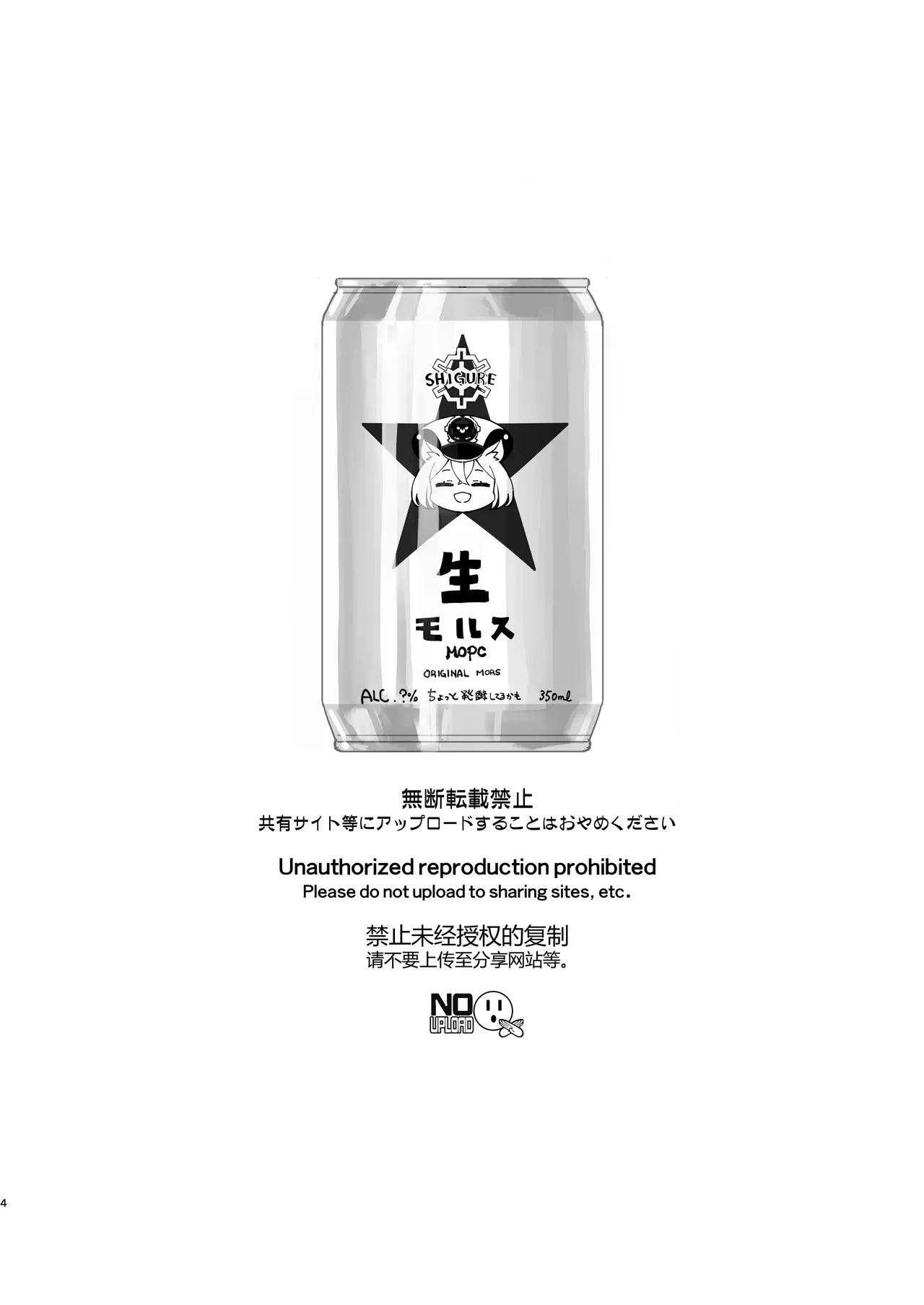 シグレとシークレット ちょっと発情してるかもだけど Page.4