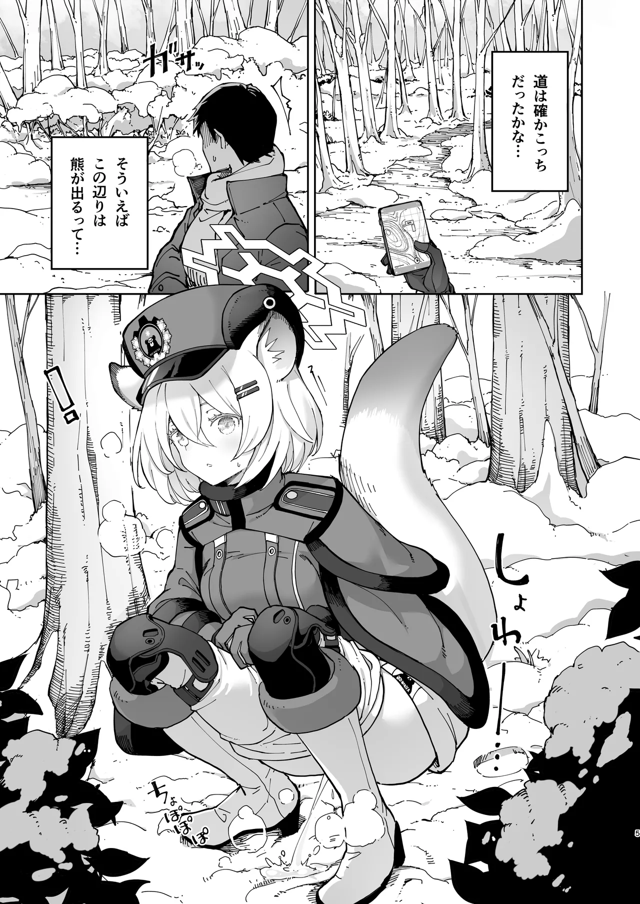 シグレとシークレット ちょっと発情してるかもだけど Page.5