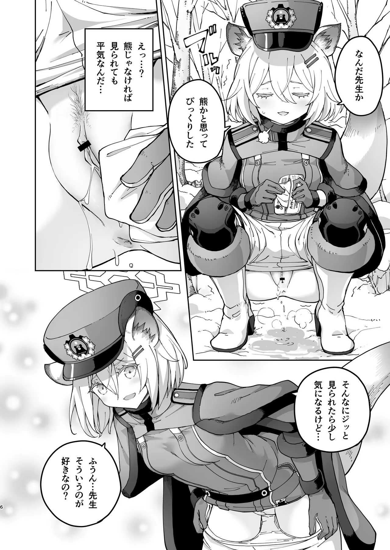 シグレとシークレット ちょっと発情してるかもだけど Page.6