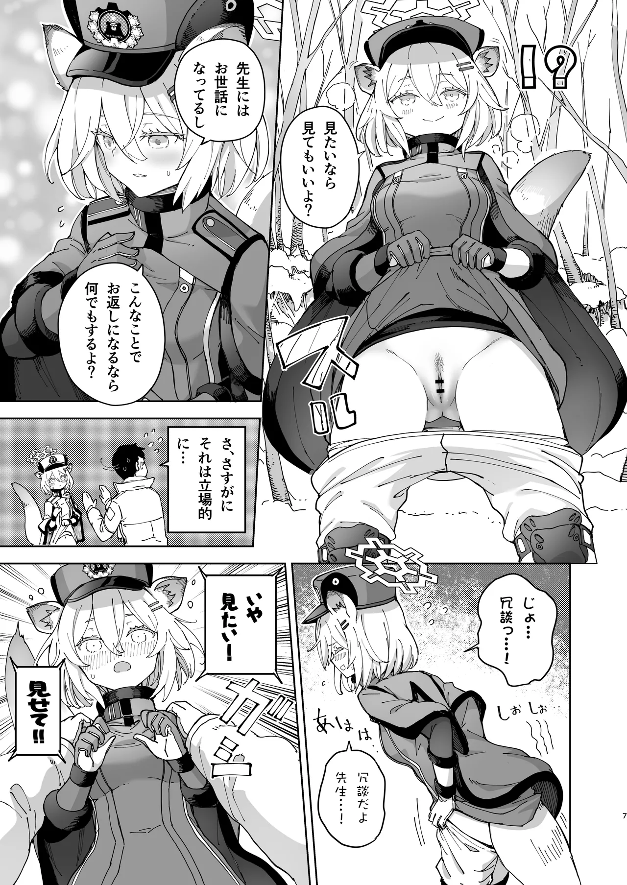 シグレとシークレット ちょっと発情してるかもだけど Page.7