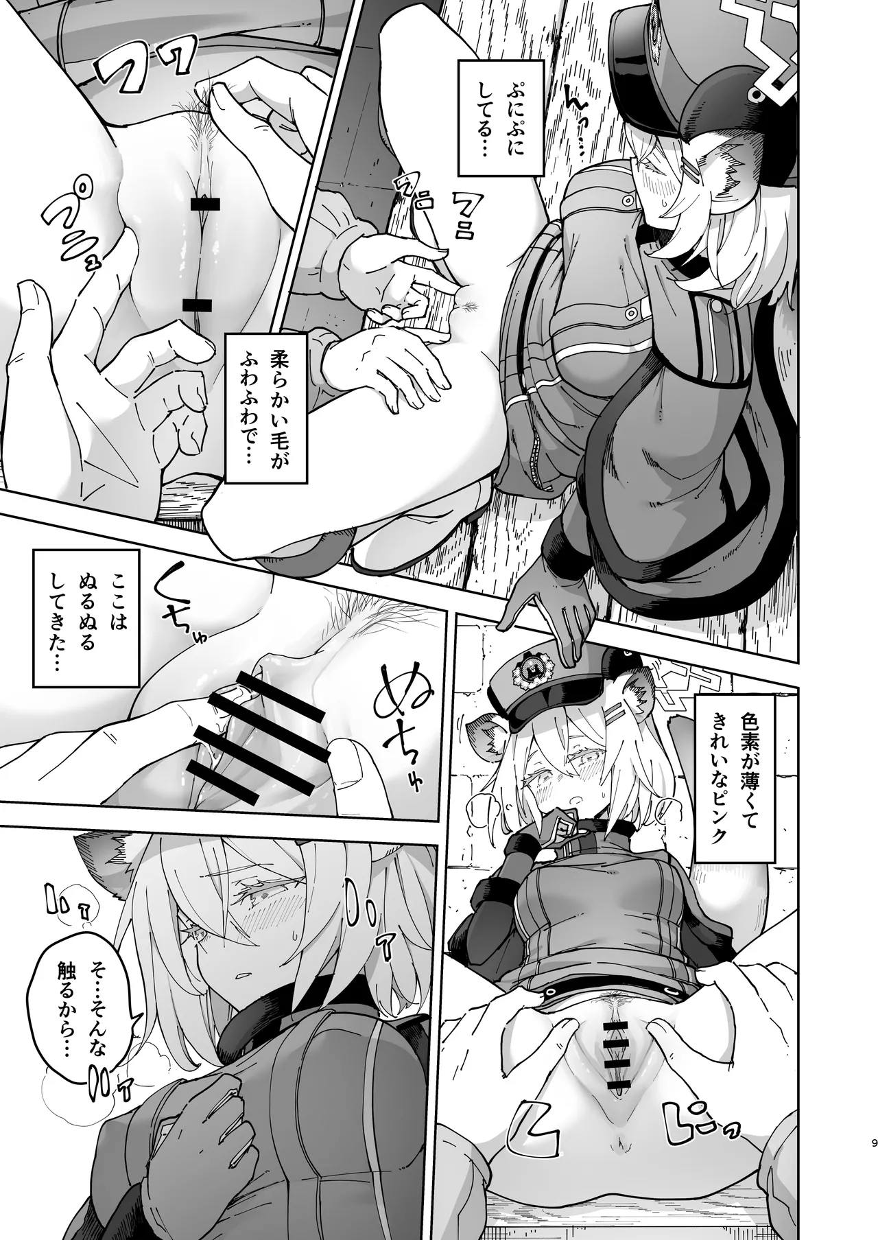 シグレとシークレット ちょっと発情してるかもだけど Page.9