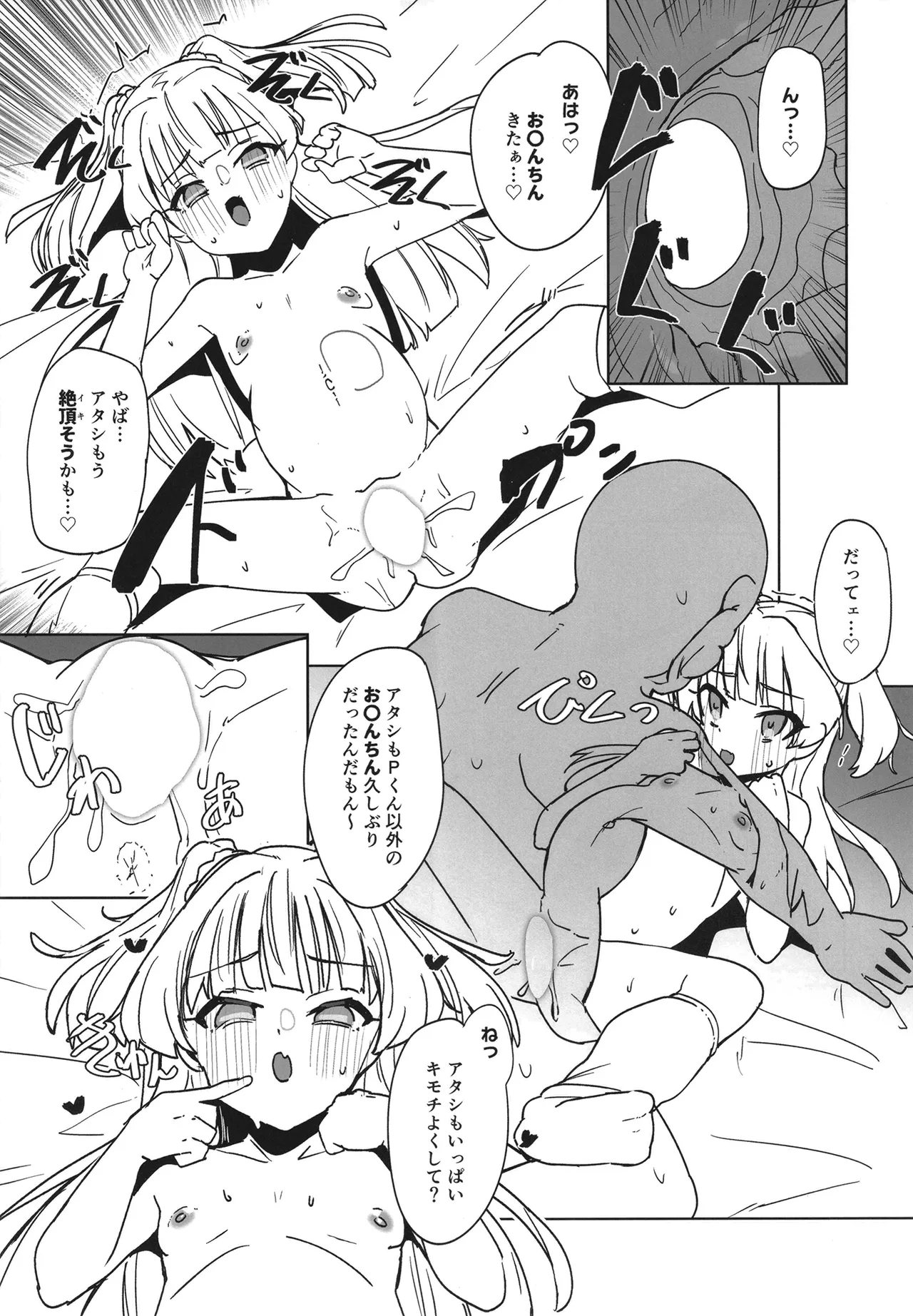 カリスマちびギャルボテ腹感謝祭 Page.11
