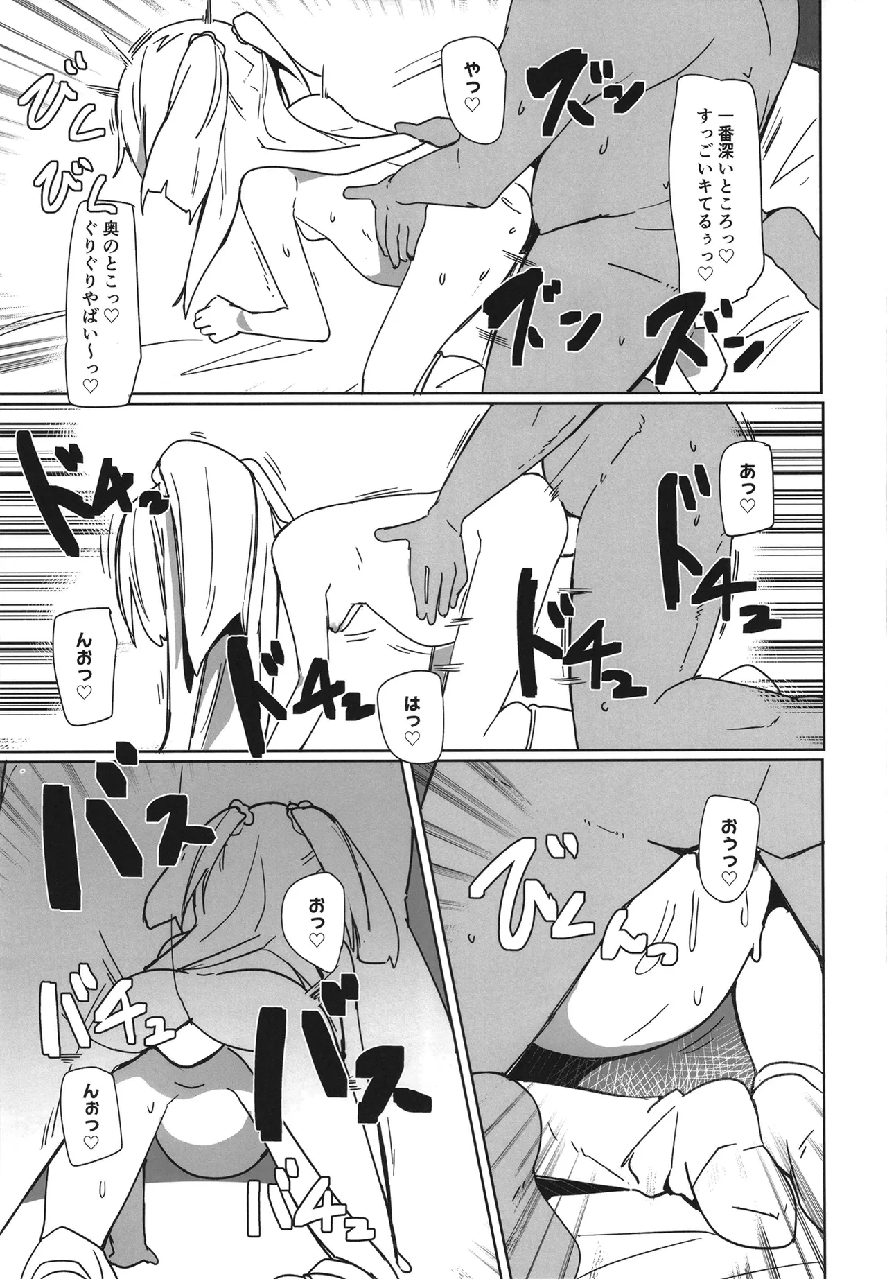 カリスマちびギャルボテ腹感謝祭 Page.15