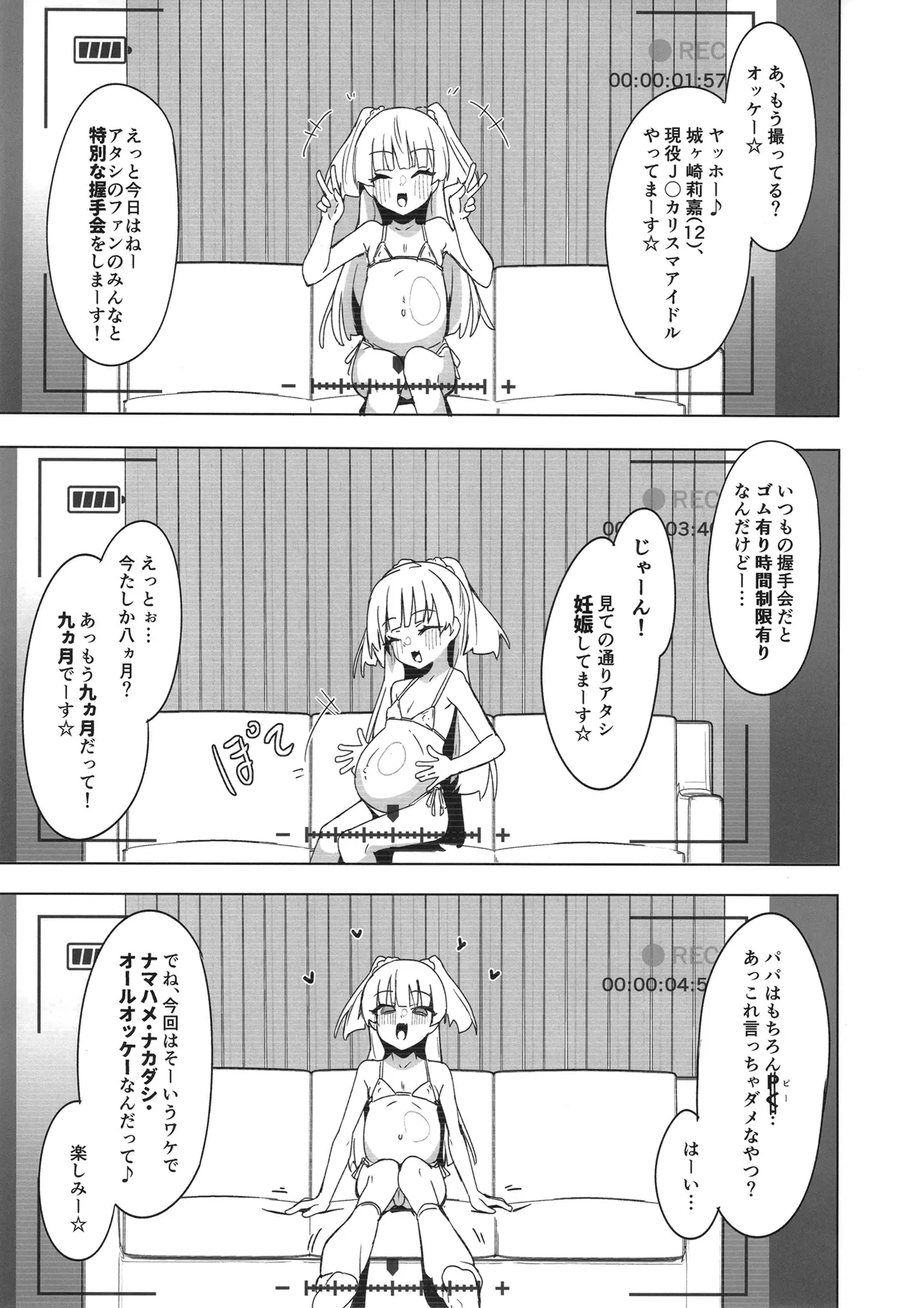 カリスマちびギャルボテ腹感謝祭 Page.3