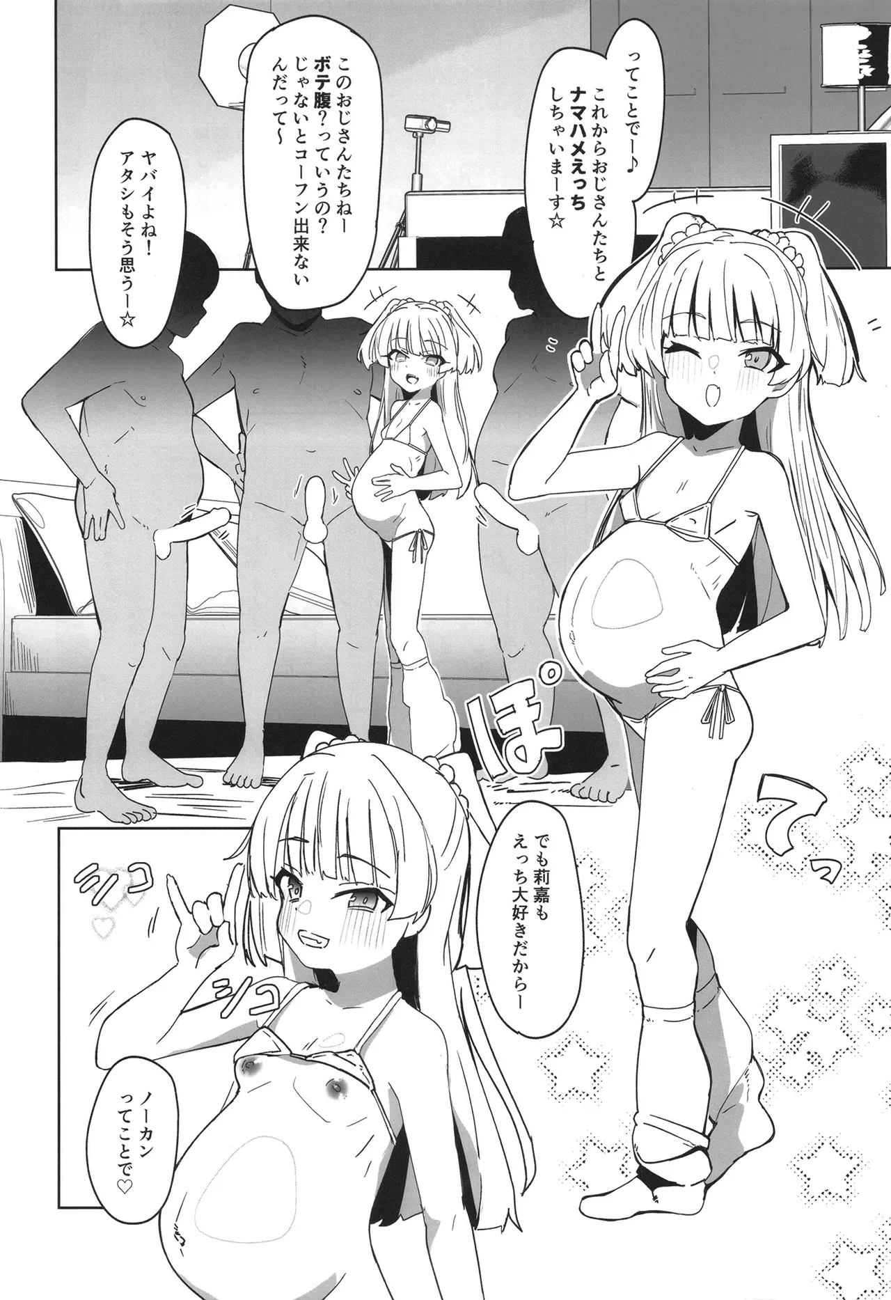 カリスマちびギャルボテ腹感謝祭 Page.4