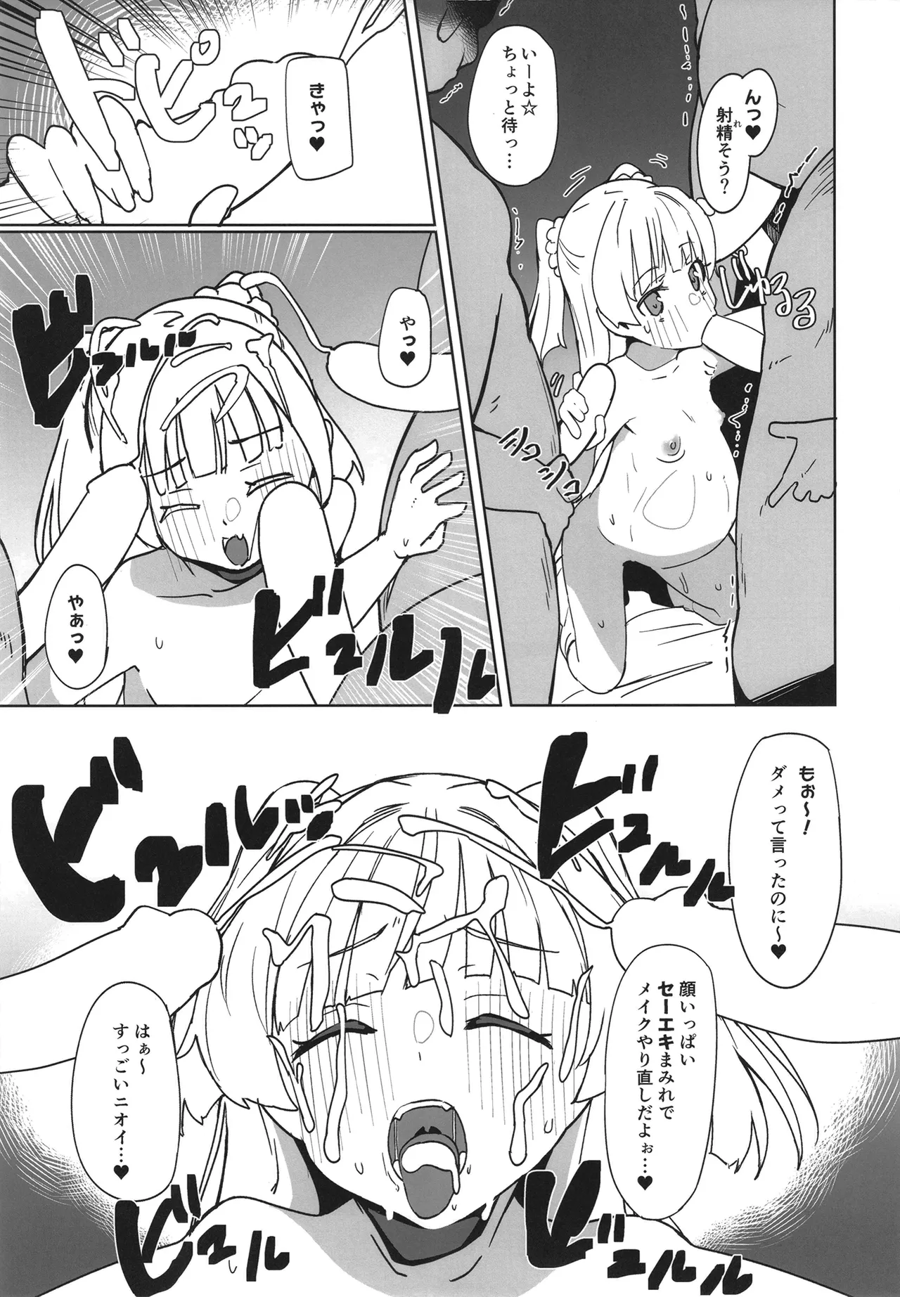 カリスマちびギャルボテ腹感謝祭 Page.9