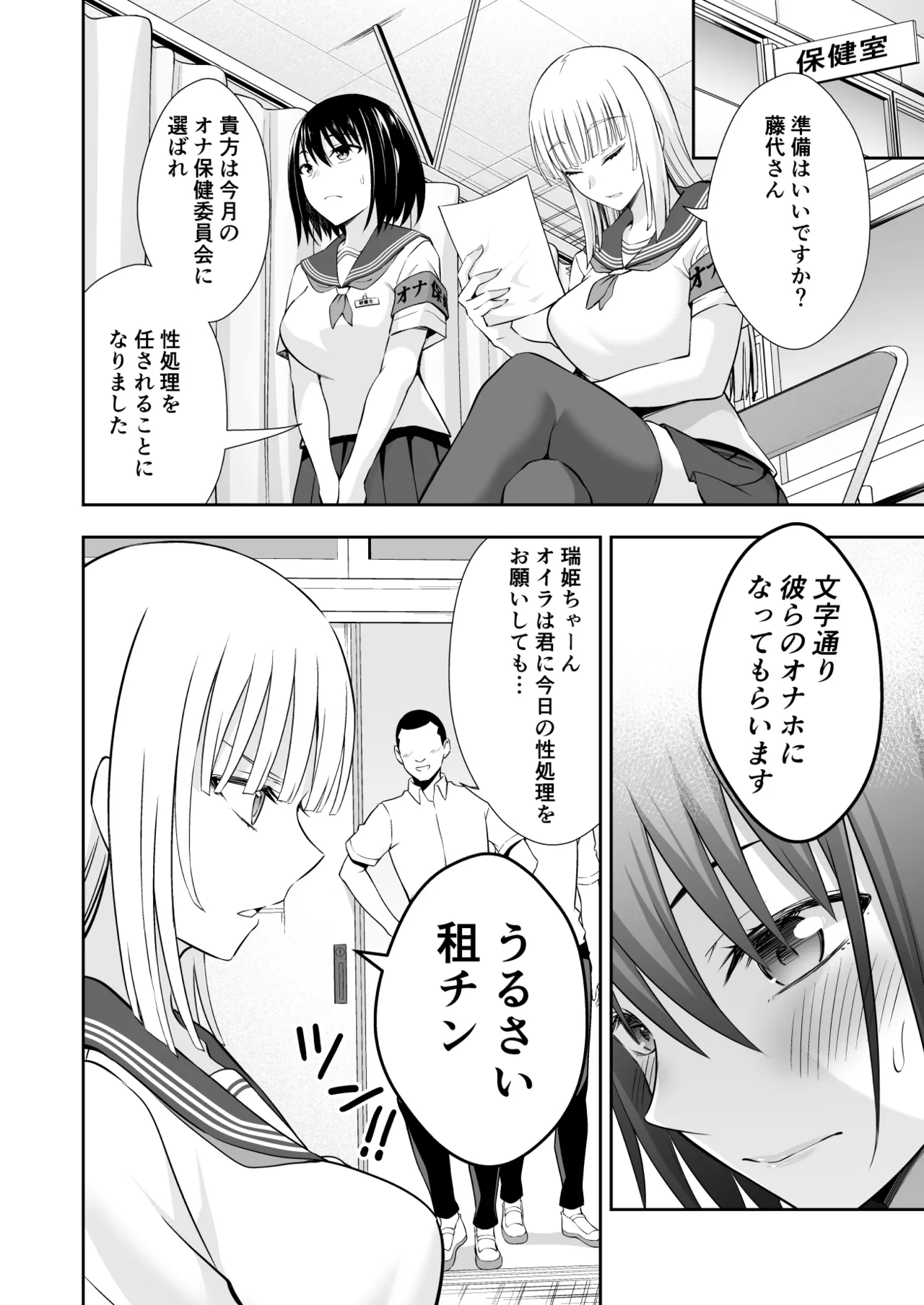 オナ保健委員会へようこそ! Page.14