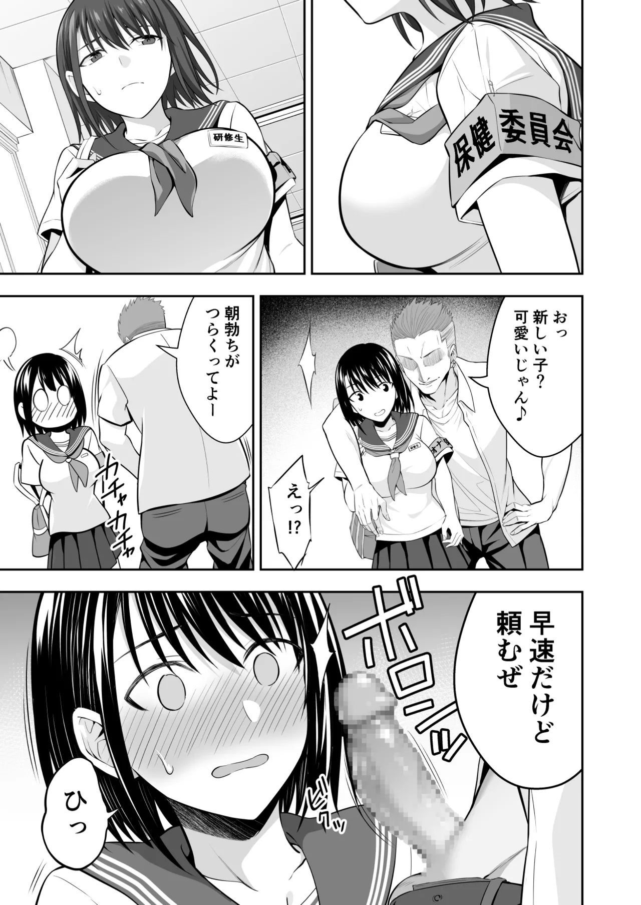 オナ保健委員会へようこそ! Page.9