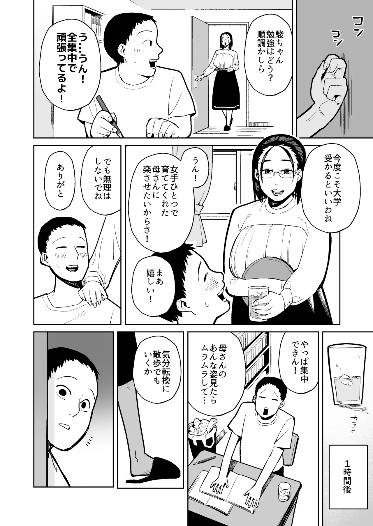 補正下着の母に欲情しスカトロセックスしてしまった息子 Page.3