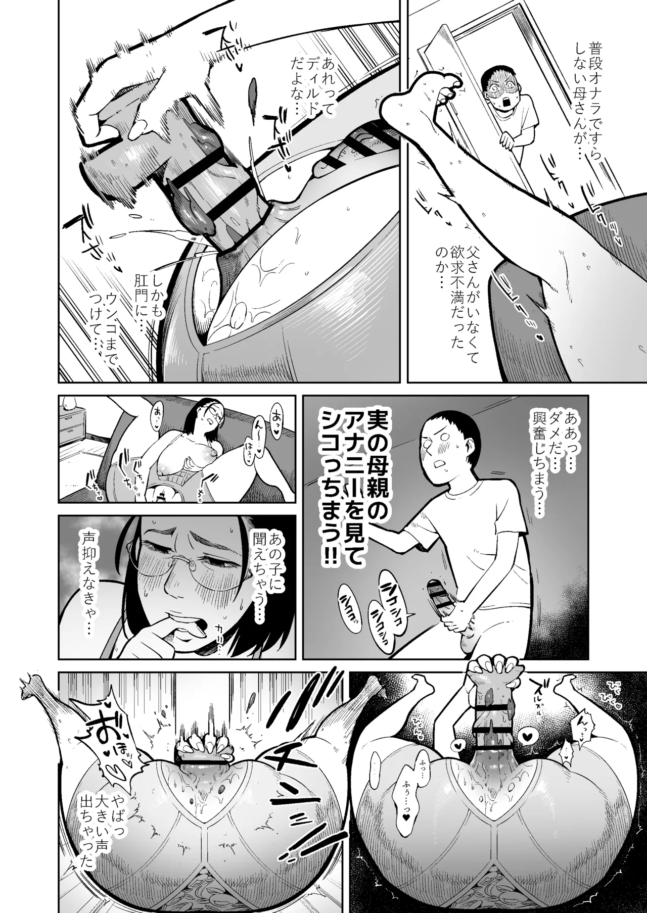 補正下着の母に欲情しスカトロセックスしてしまった息子 Page.5