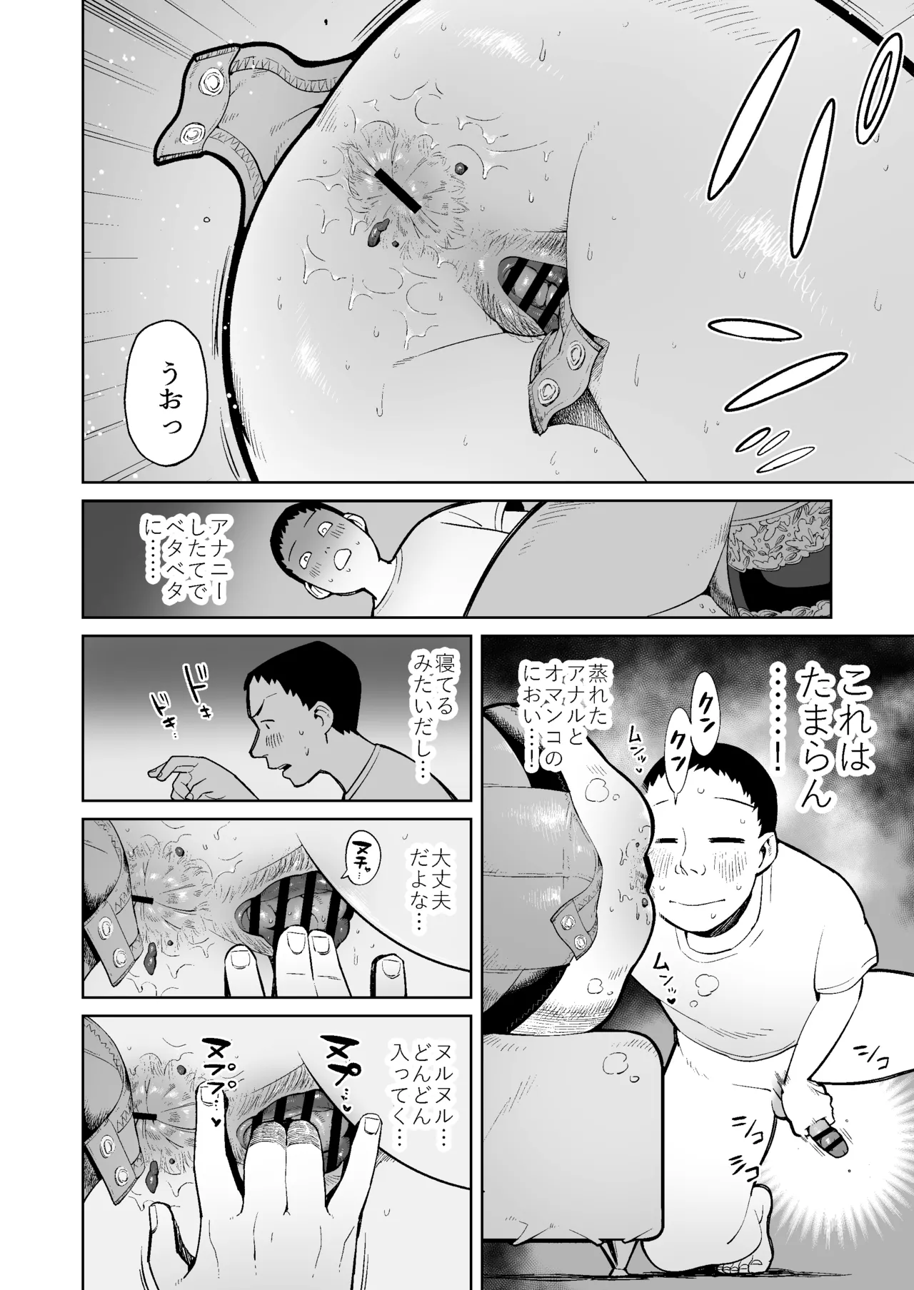 補正下着の母に欲情しスカトロセックスしてしまった息子 Page.9