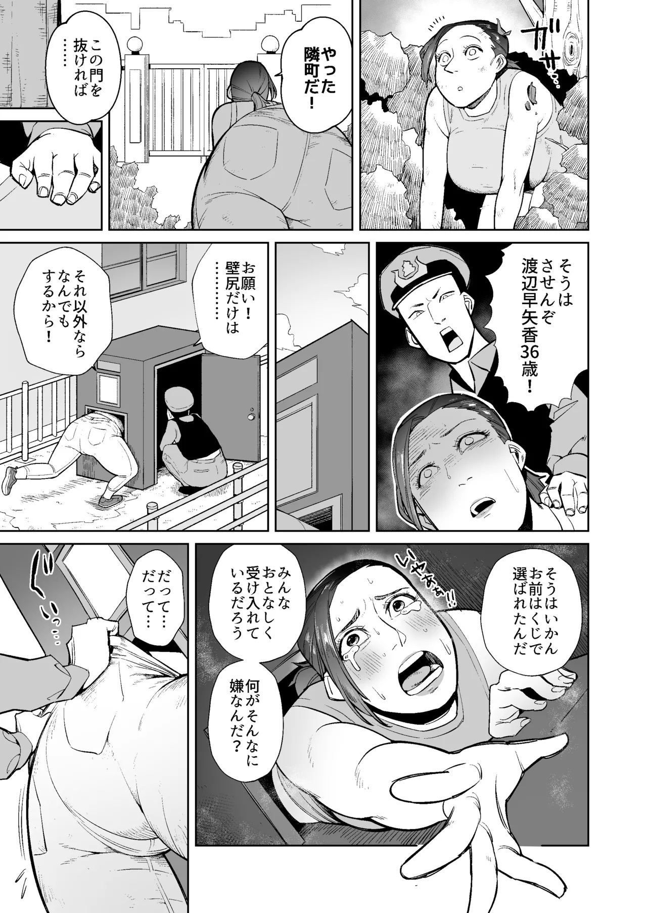 人妻の壁尻から出たウンコを食う街の話 Page.12